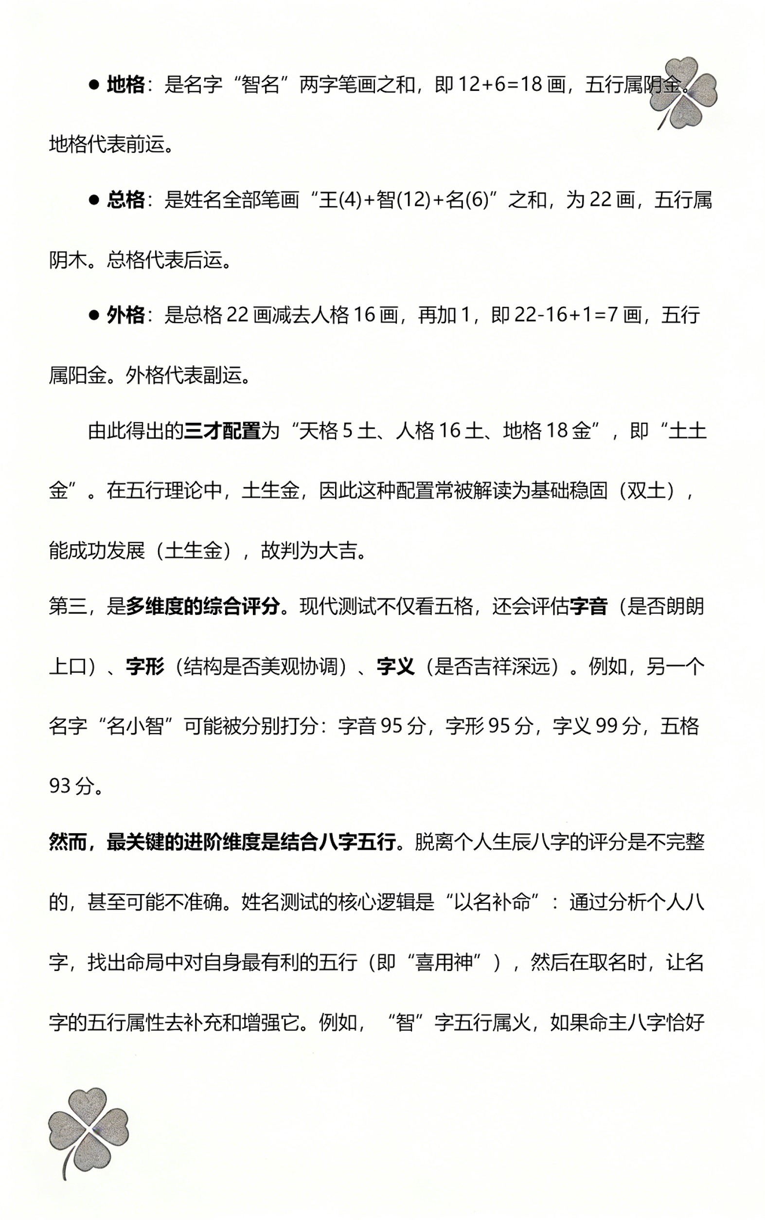 姓名打分测试的科学依据是什么(姓名打分测试的科学依据是什么呢) 姓名打分测试的科学依据是什么(姓名打分测试的科学依据是什么呢)