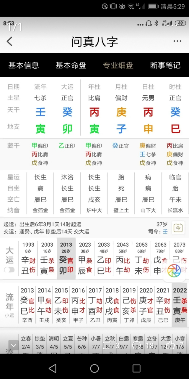 问真八字在(问真八字在线排盘免费网页版)