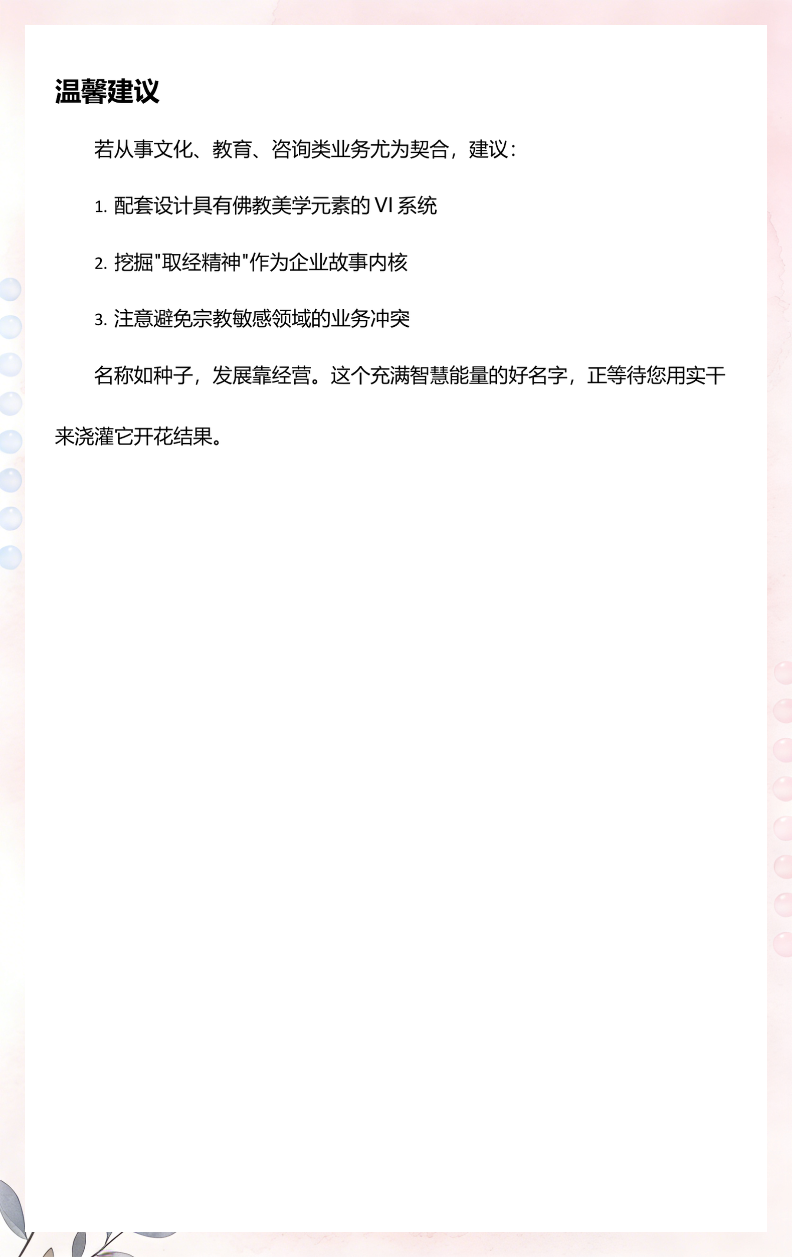 三藏测姓名免费(三藏姓名免费测名入口)