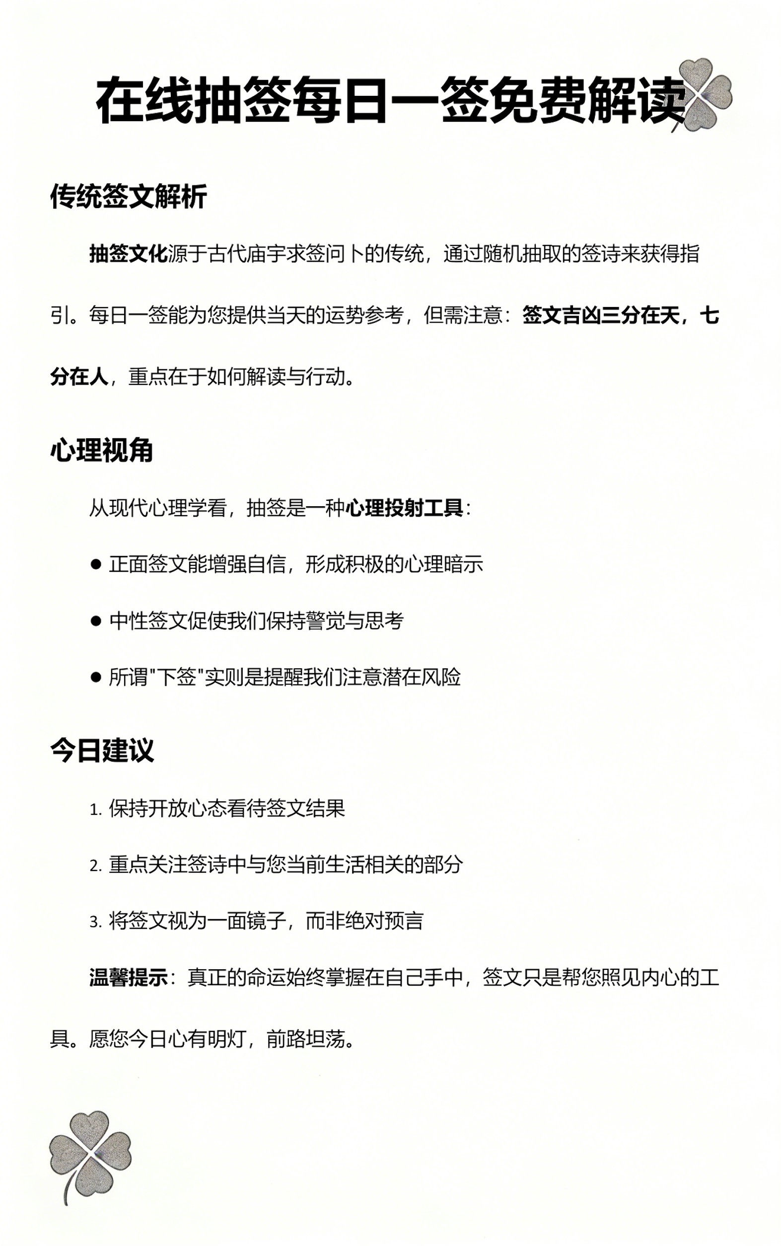 免费抽签每日一签最新版(免费抽签24观音每日一签)