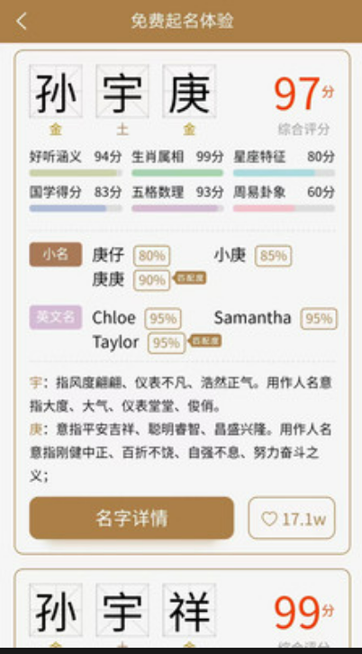 取名查询打分测试(取名打分免费测试卜易居)