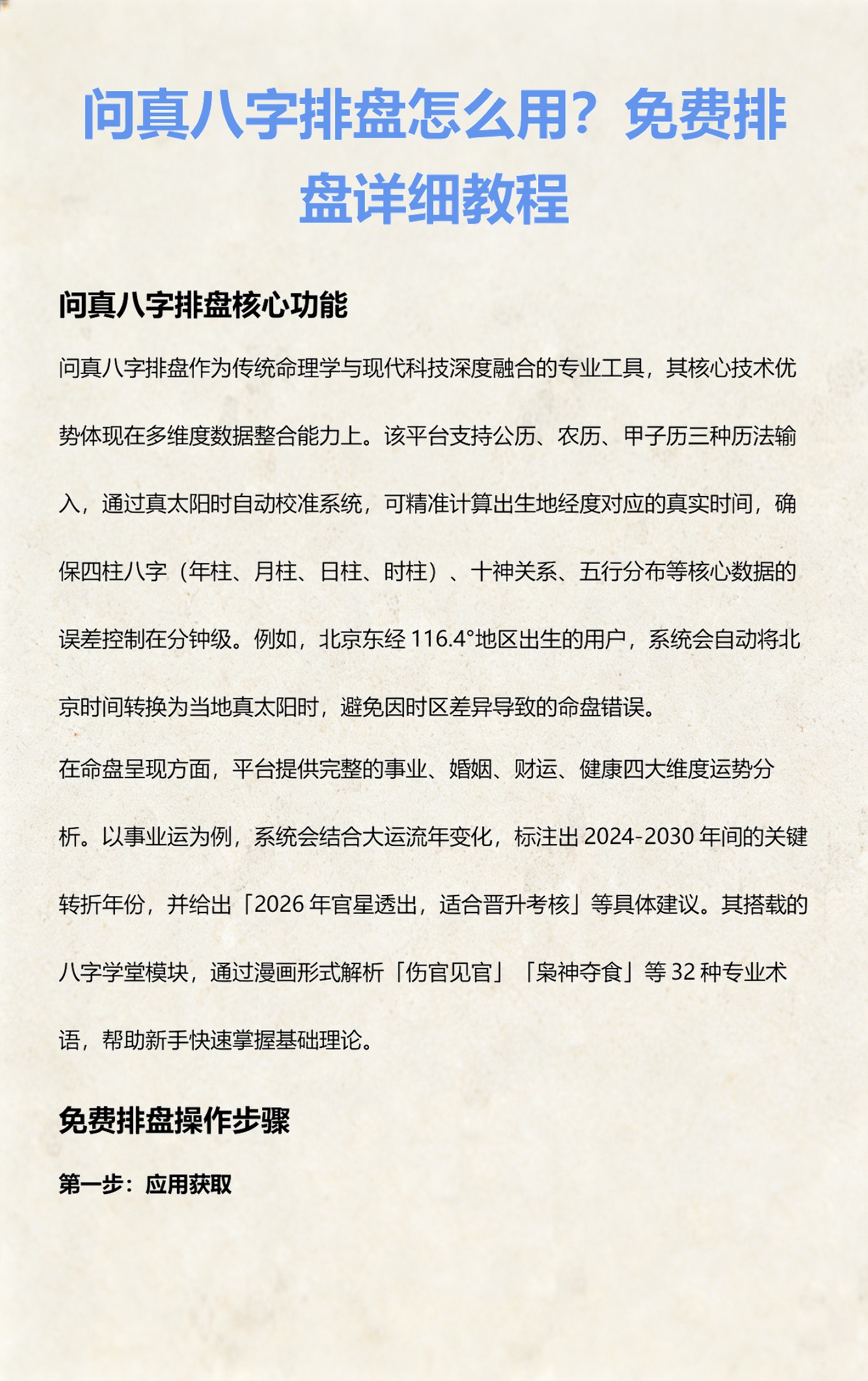 八字排盘免费版问真(问真八字免费版排盘软件下载)