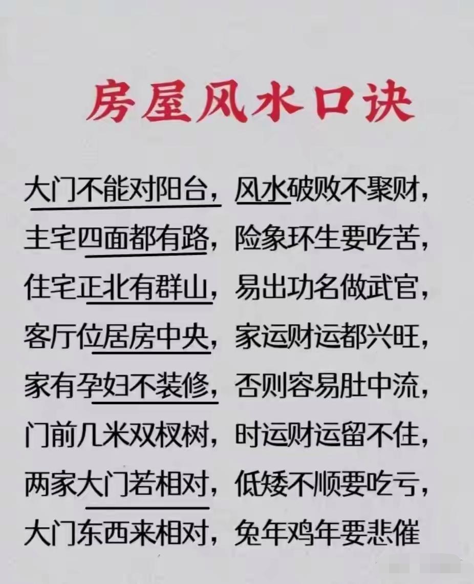 风水玄学知识讲解(风水玄学知识讲解大全)