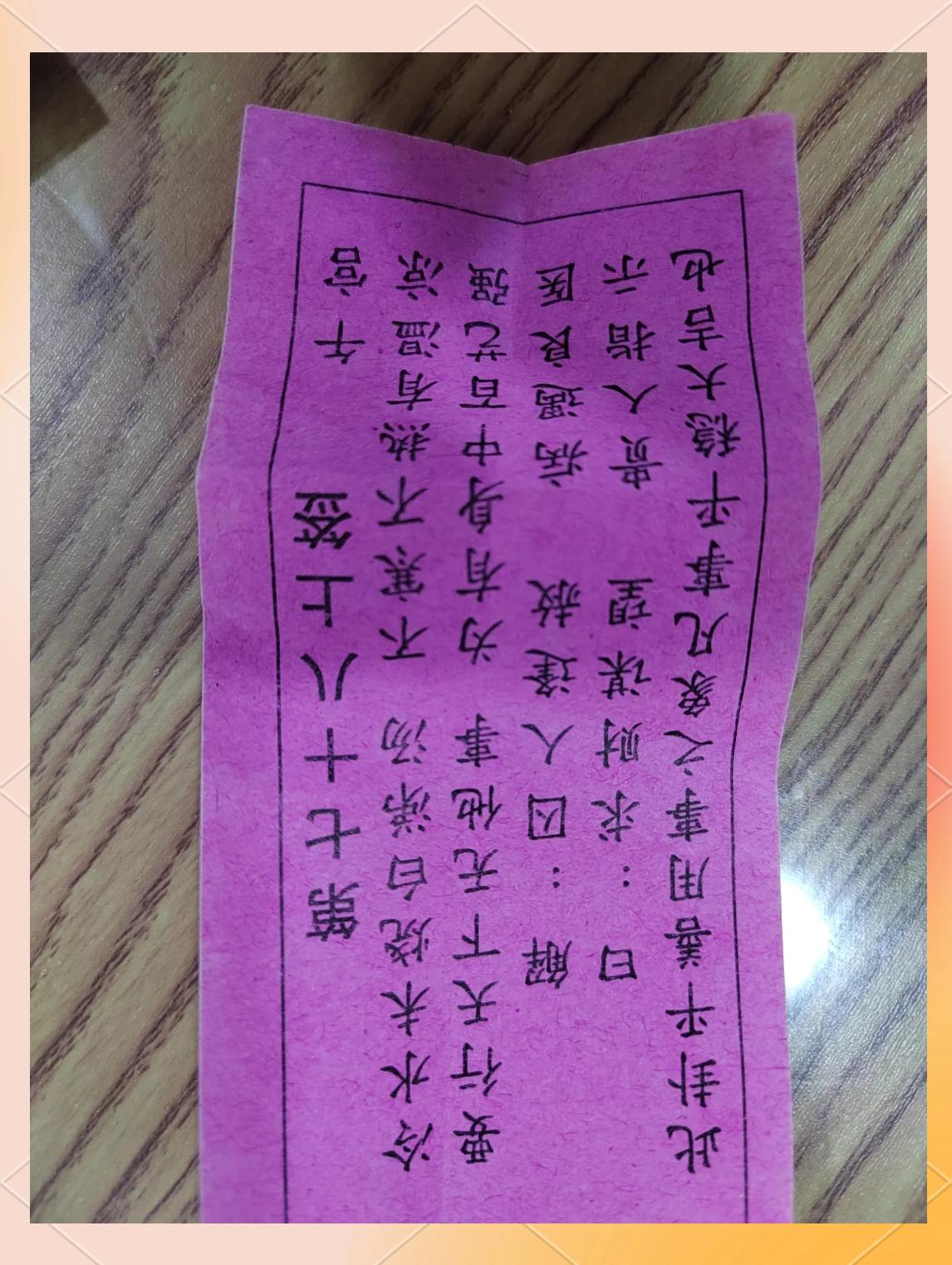 求签第76签解签(求签第十二签解签全解)