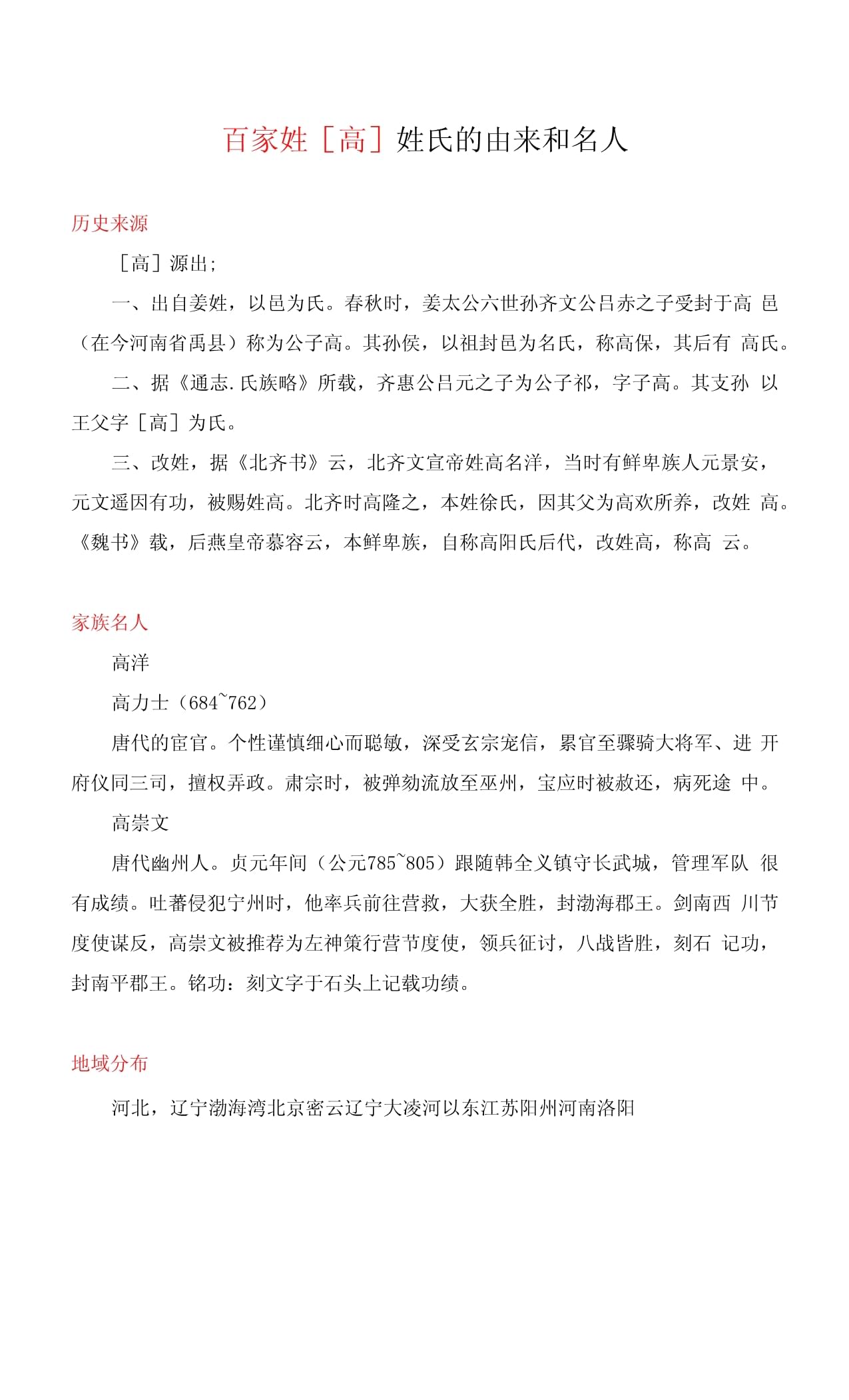 gao百家姓(高百家姓排名第几位)