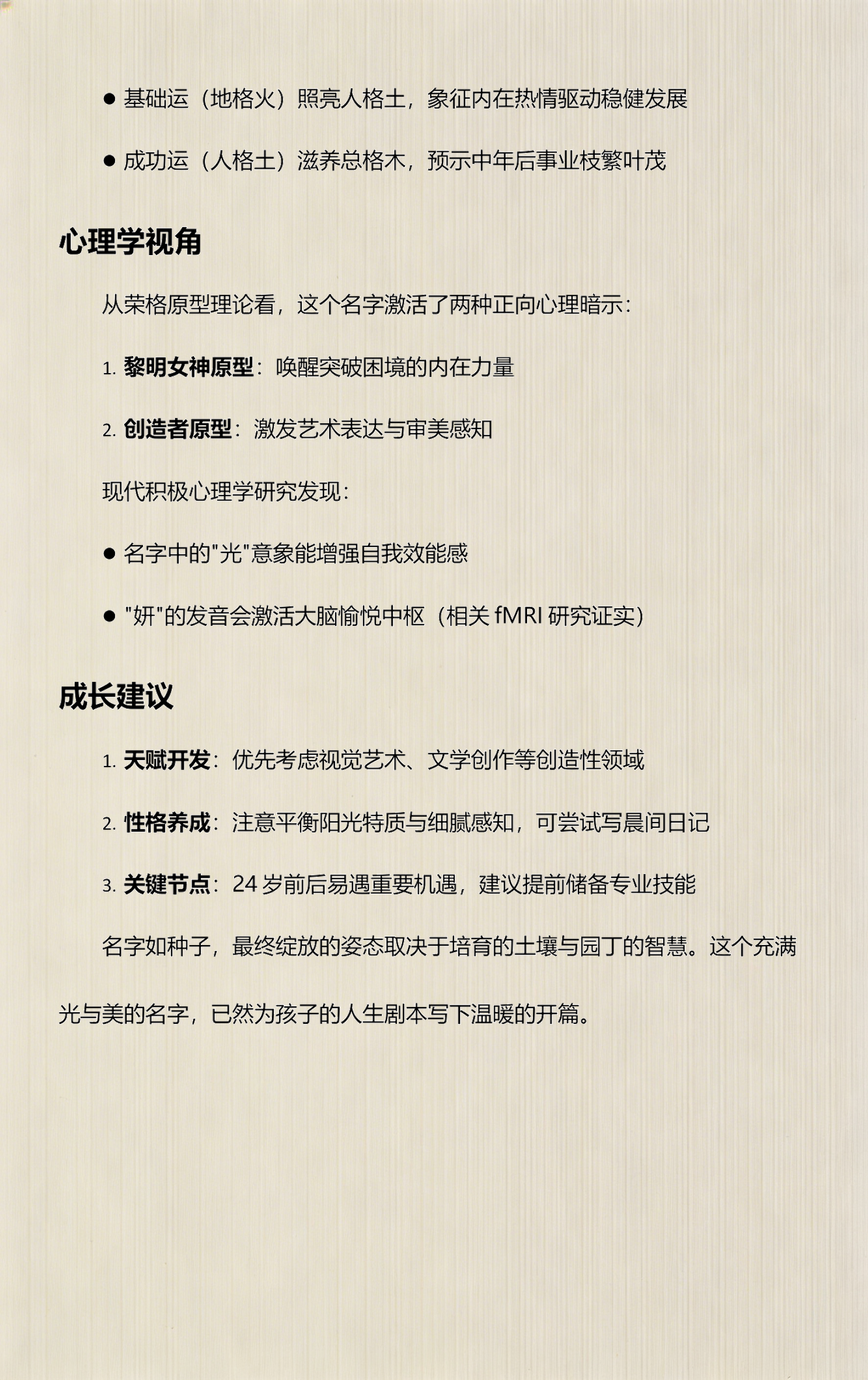 名字寓意深度解析(名字寓意深度解析大全)