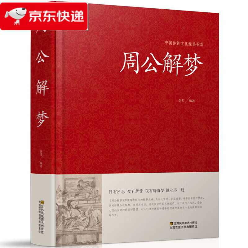 周公解梦书原文及解析(周公解梦原版原文在线阅读) 周公解梦书原文及解析(周公解梦原版原文在线阅读)