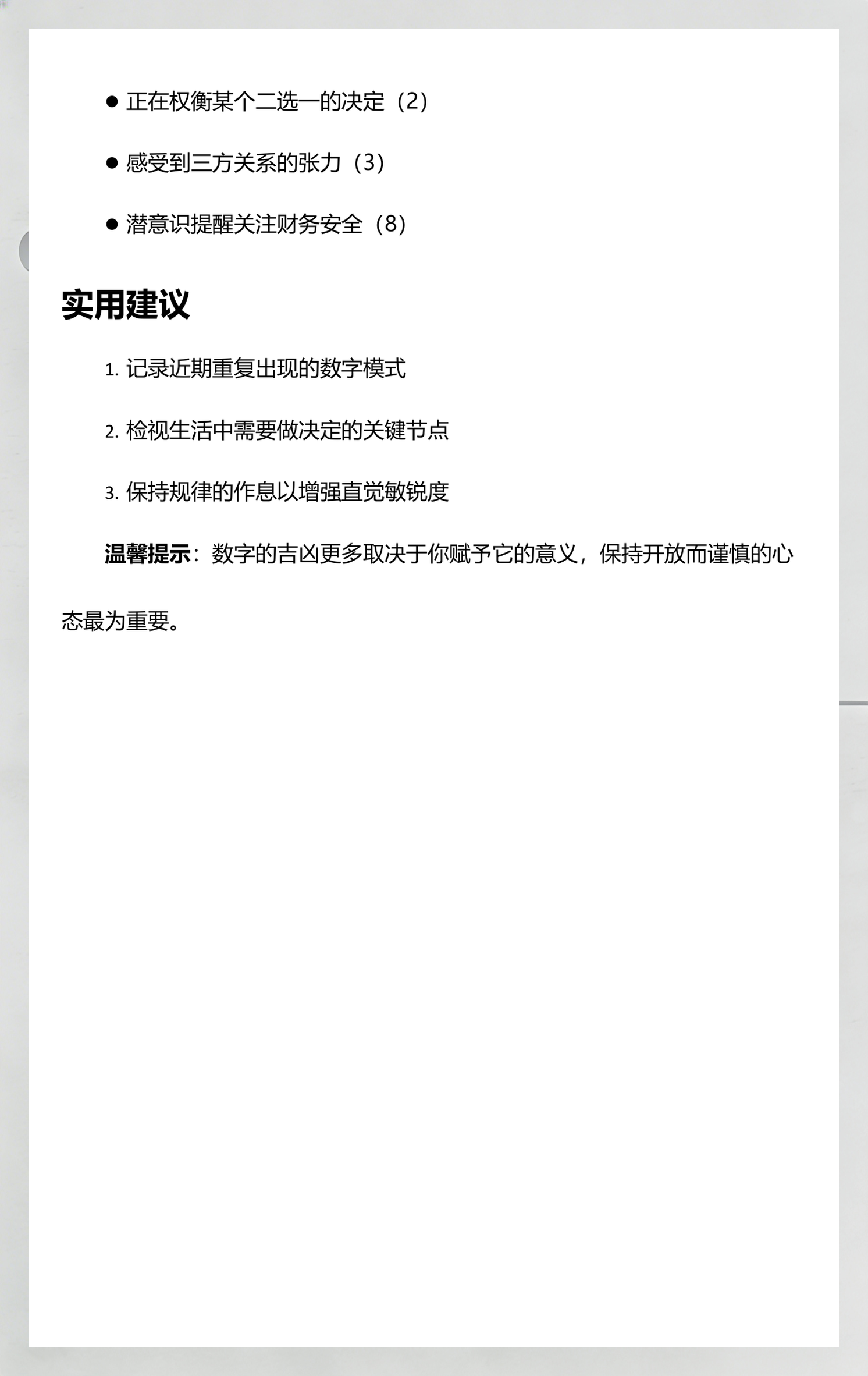 周公解梦免费版2345完整解析(周公解梦2345原版免费版安装步骤)