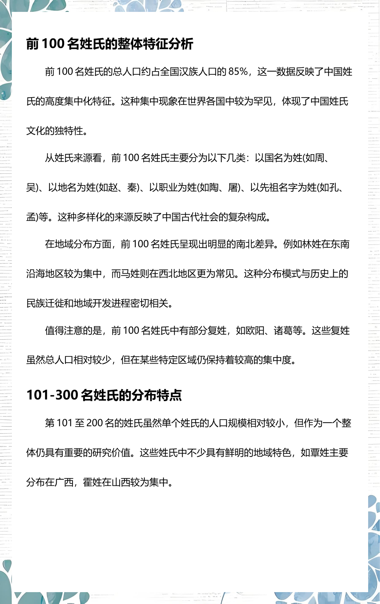 前100名姓氏人口(前100名姓氏人口排名)