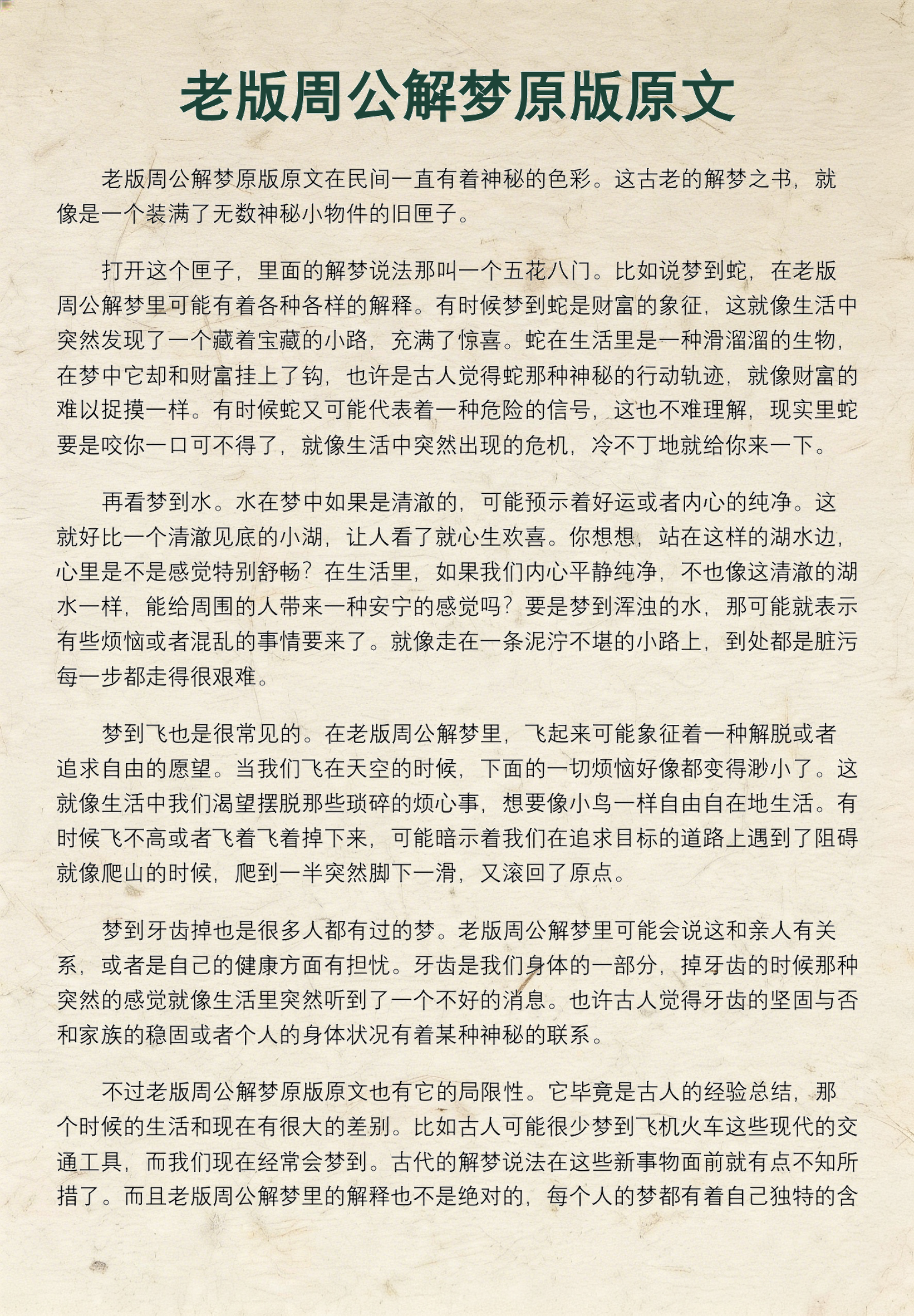 周公解梦最新版免费版(周公解梦原版完整版下载地址) 周公解梦最新版免费版(周公解梦原版完整版下载地址)