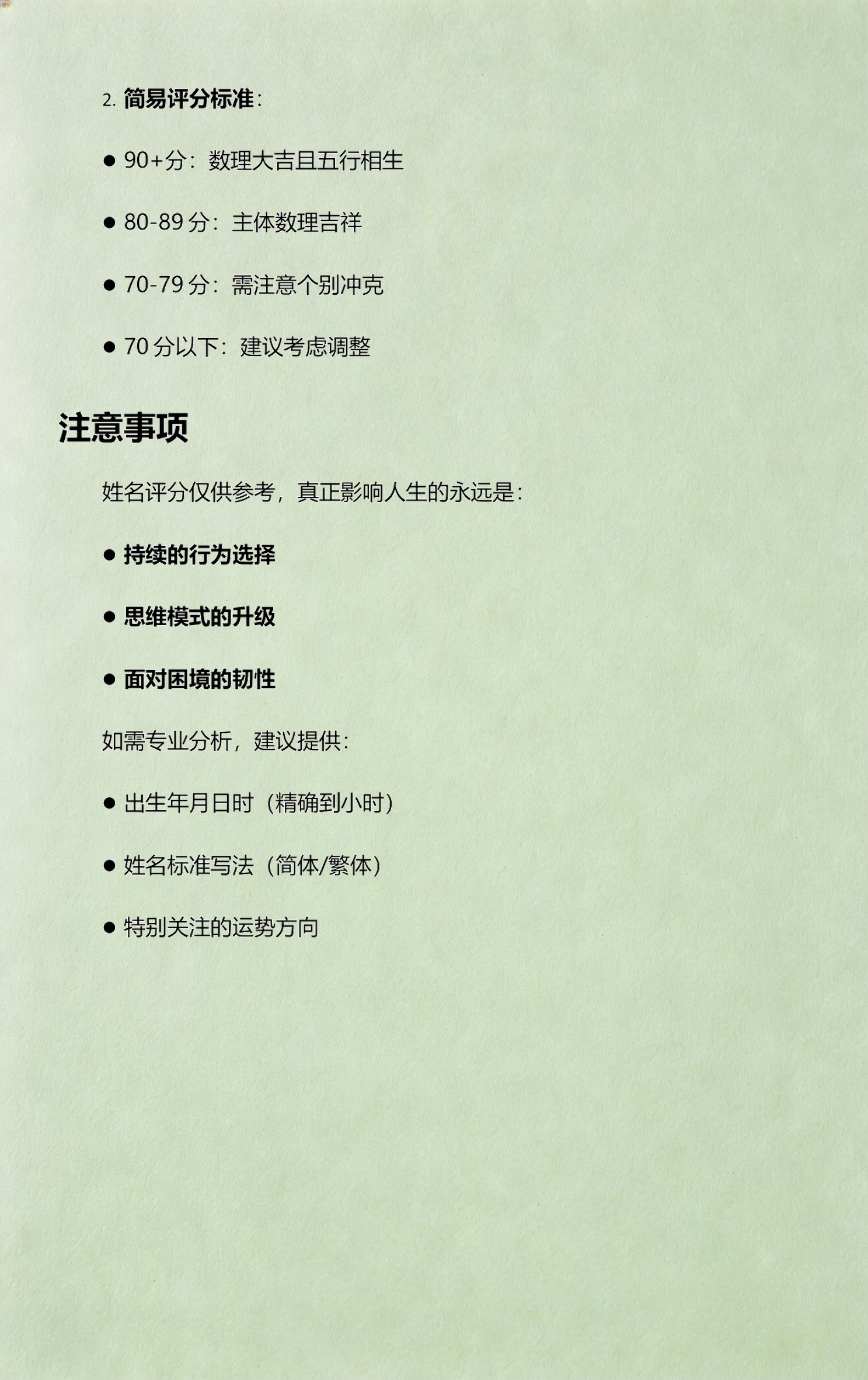 免费姓名测试打分结果(免费姓名测试打分结果分享)