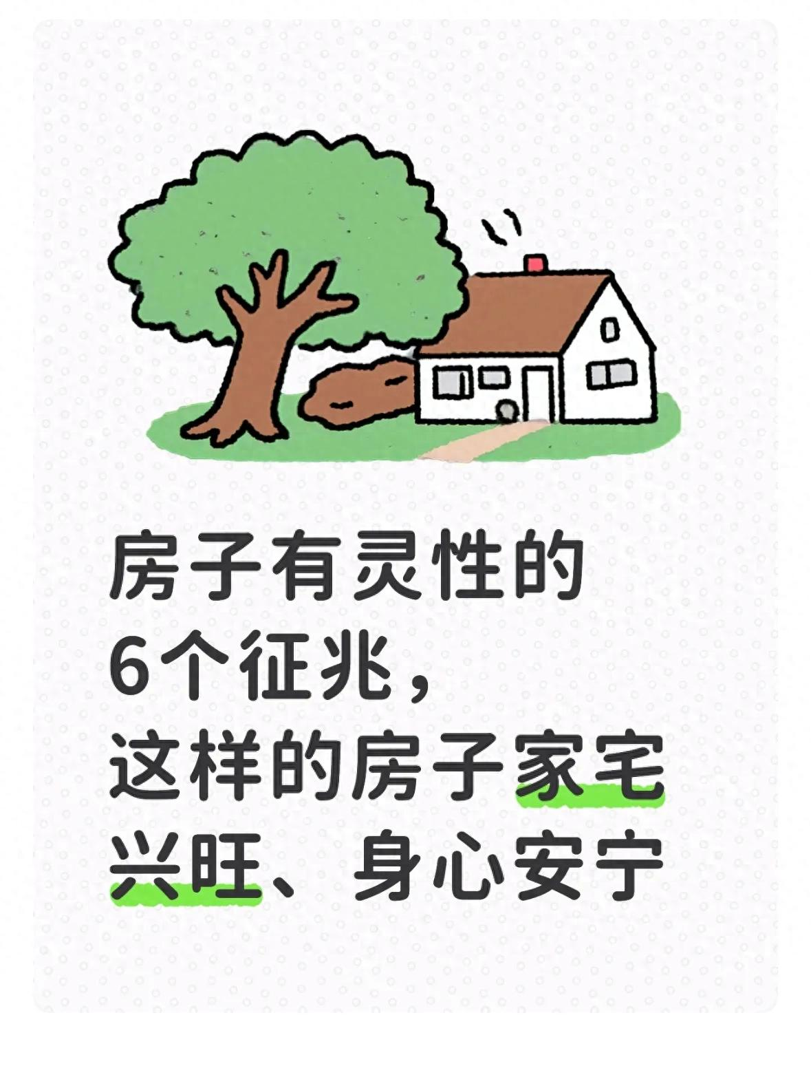 房子有灵性的预示(房子是有灵性的) 房子有灵性的预示(房子是有灵性的)