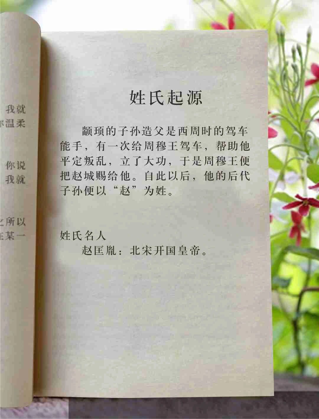百家姓赵排名第几位了(百家姓排名1一100名赵钱孙李)