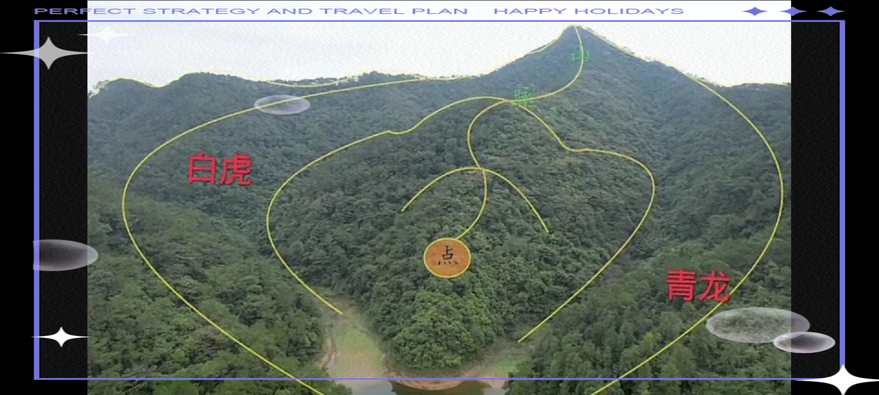 风水宝地坟墓(风水宝地坟墓下方有泉眼)