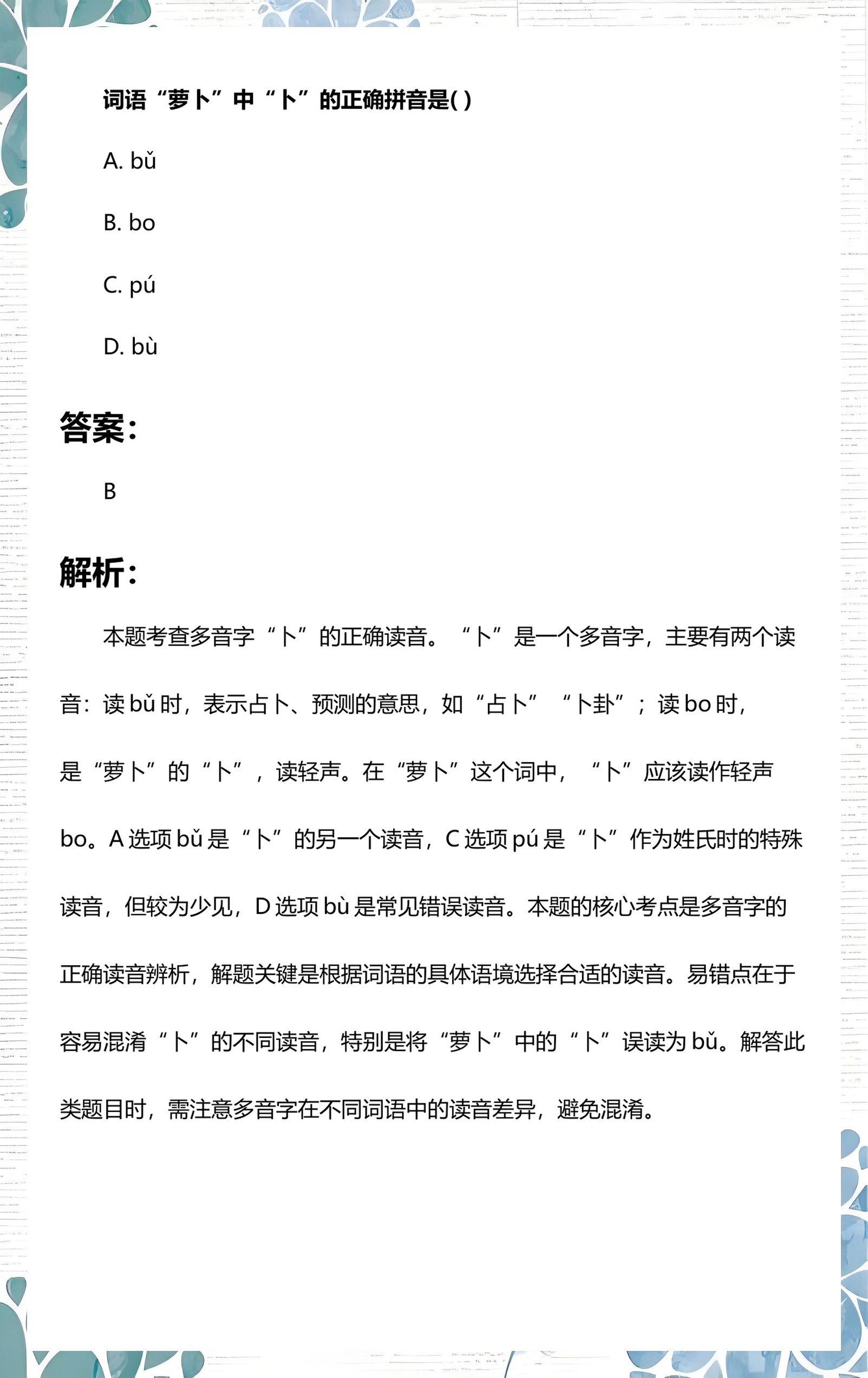 占卜读音是什么(占卜读音的官方标准)