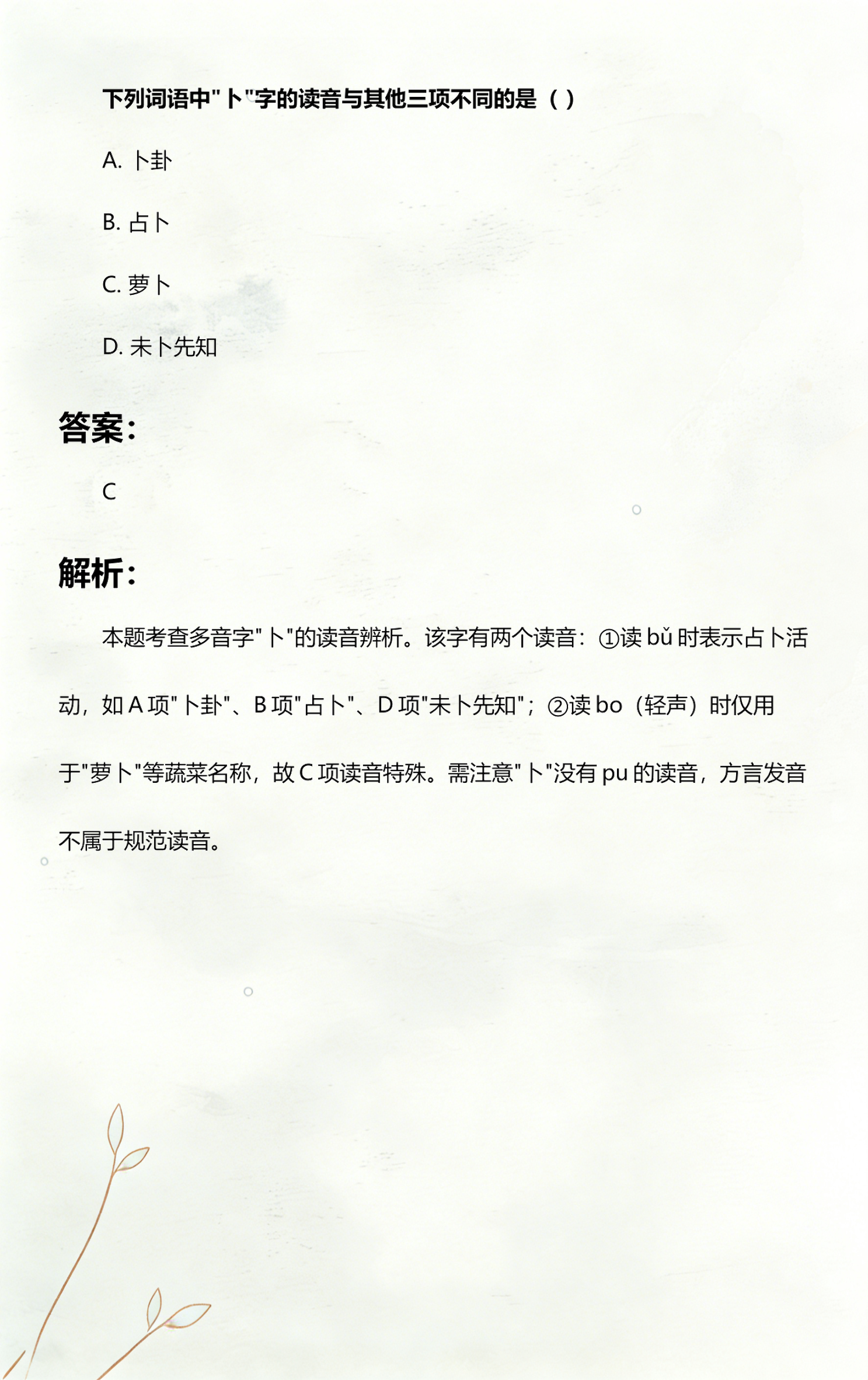 占卜读音是什么(占卜读音的官方标准) 占卜读音是什么(占卜读音的官方标准)