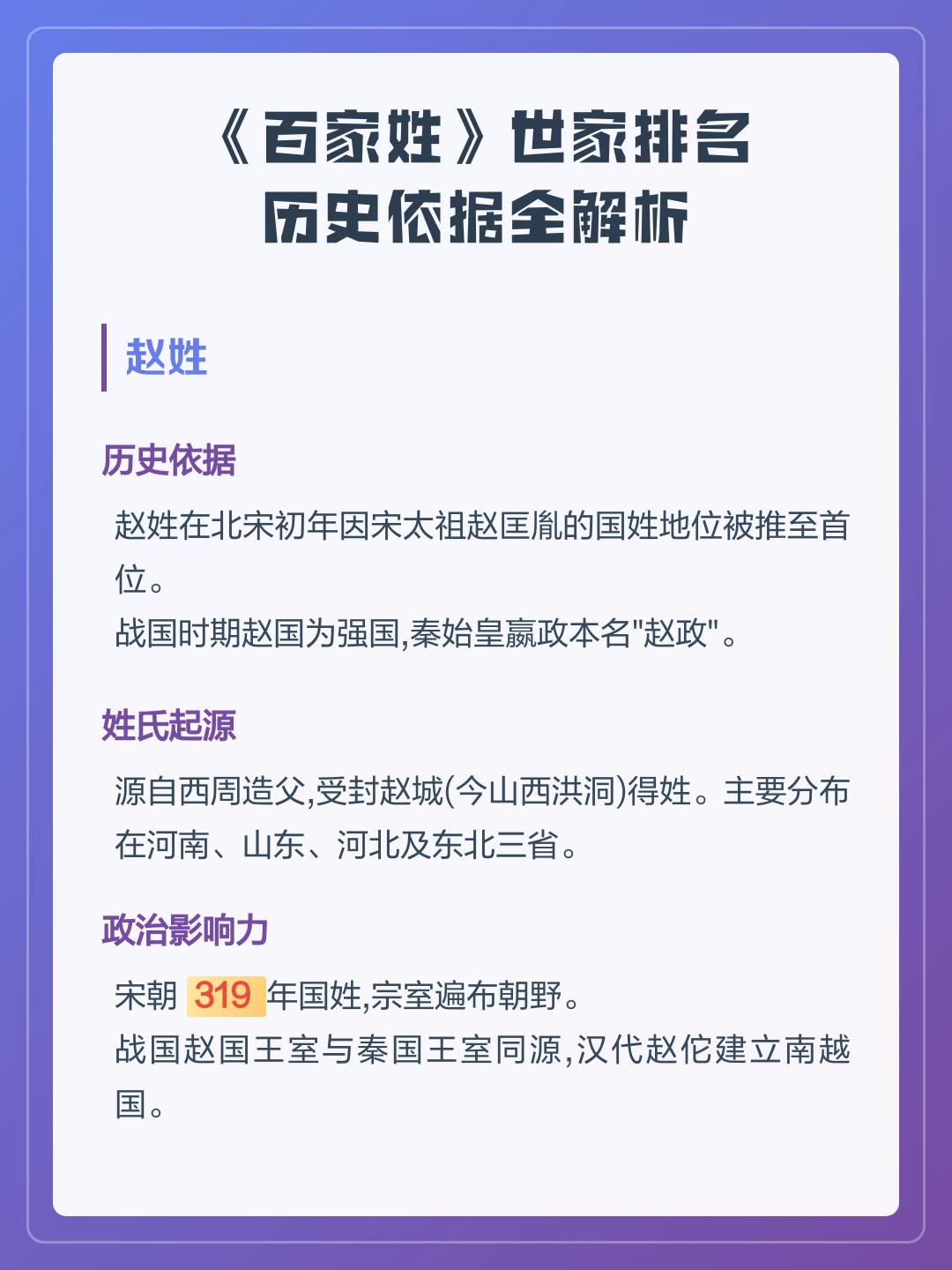 百家姓排名顺序依据(百家姓排名是按什么标准来的)