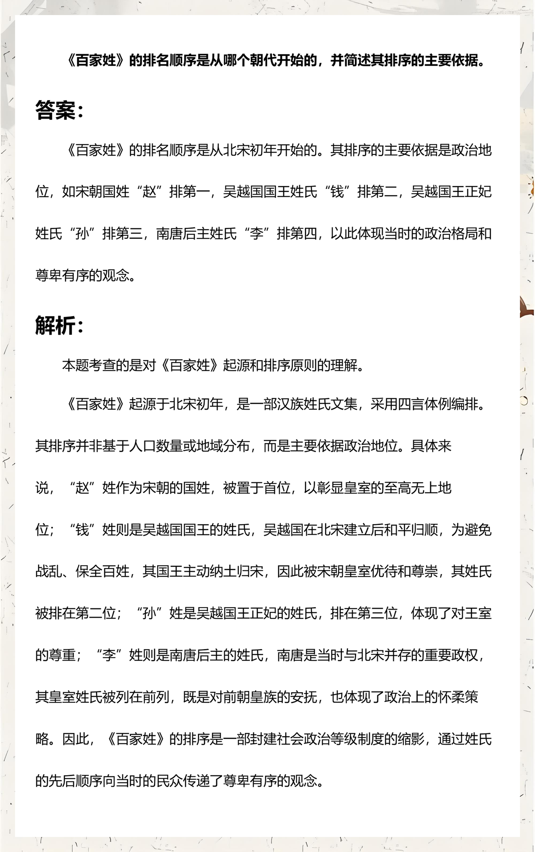 百家姓排名顺序依据(百家姓排名是按什么标准来的) 百家姓排名顺序依据(百家姓排名是按什么标准来的)