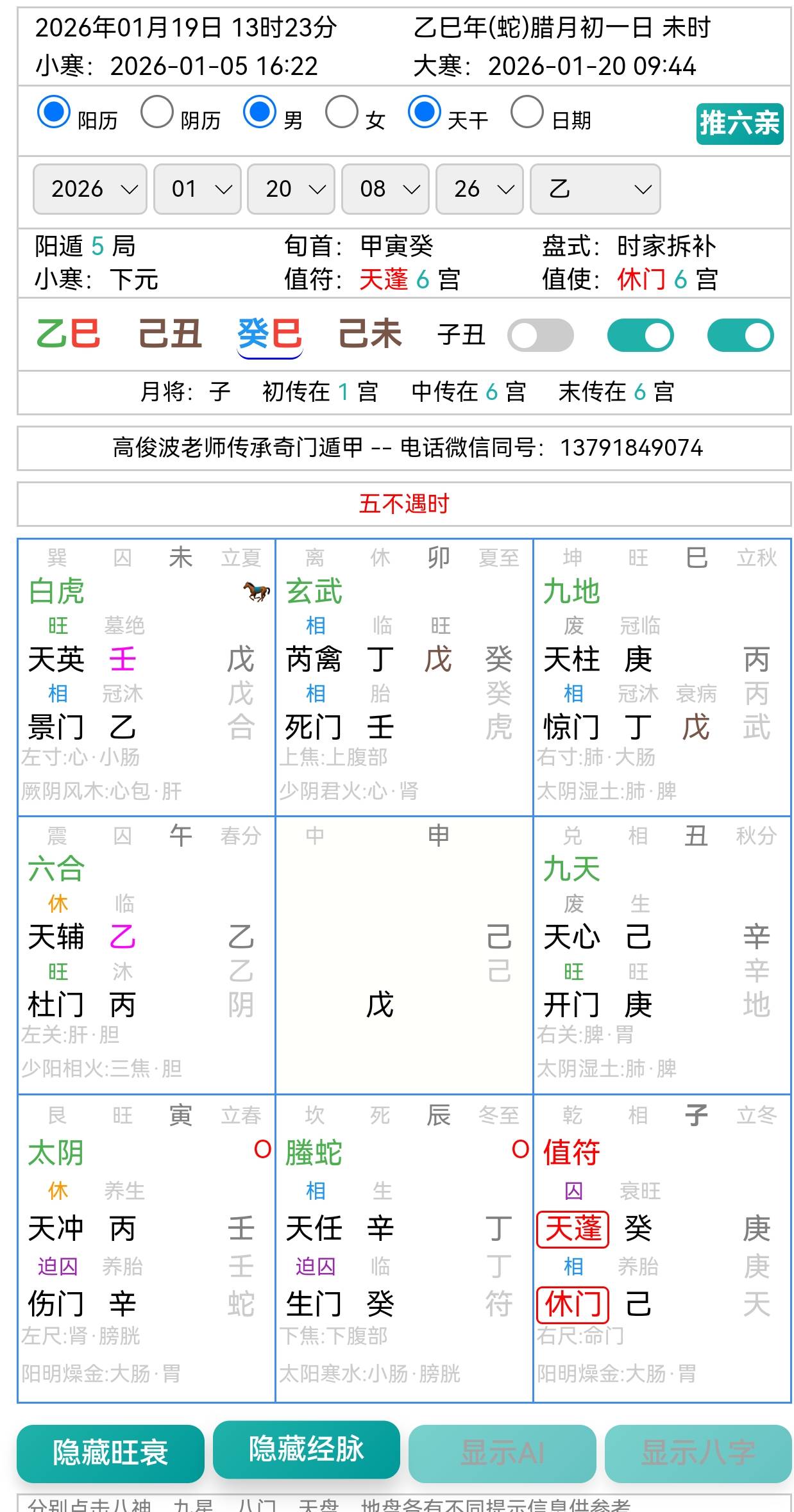 奇门遁甲免费版排盘步骤图解(奇门遁甲排盘方法和步骤pdf)