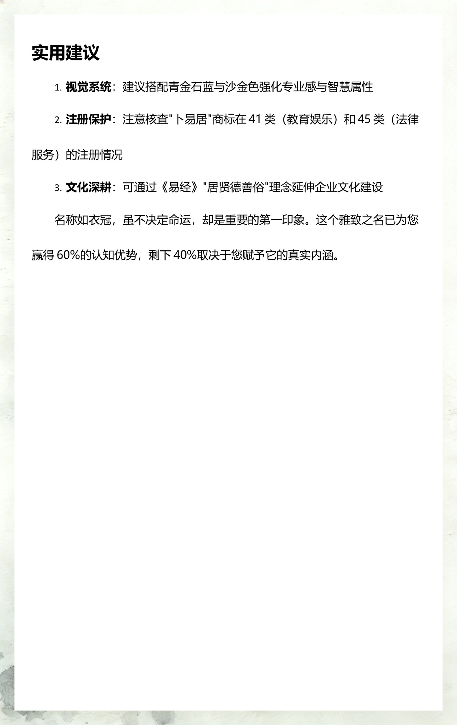 卜易居免费测名官网(卜易居官网免费测名字怎么用)