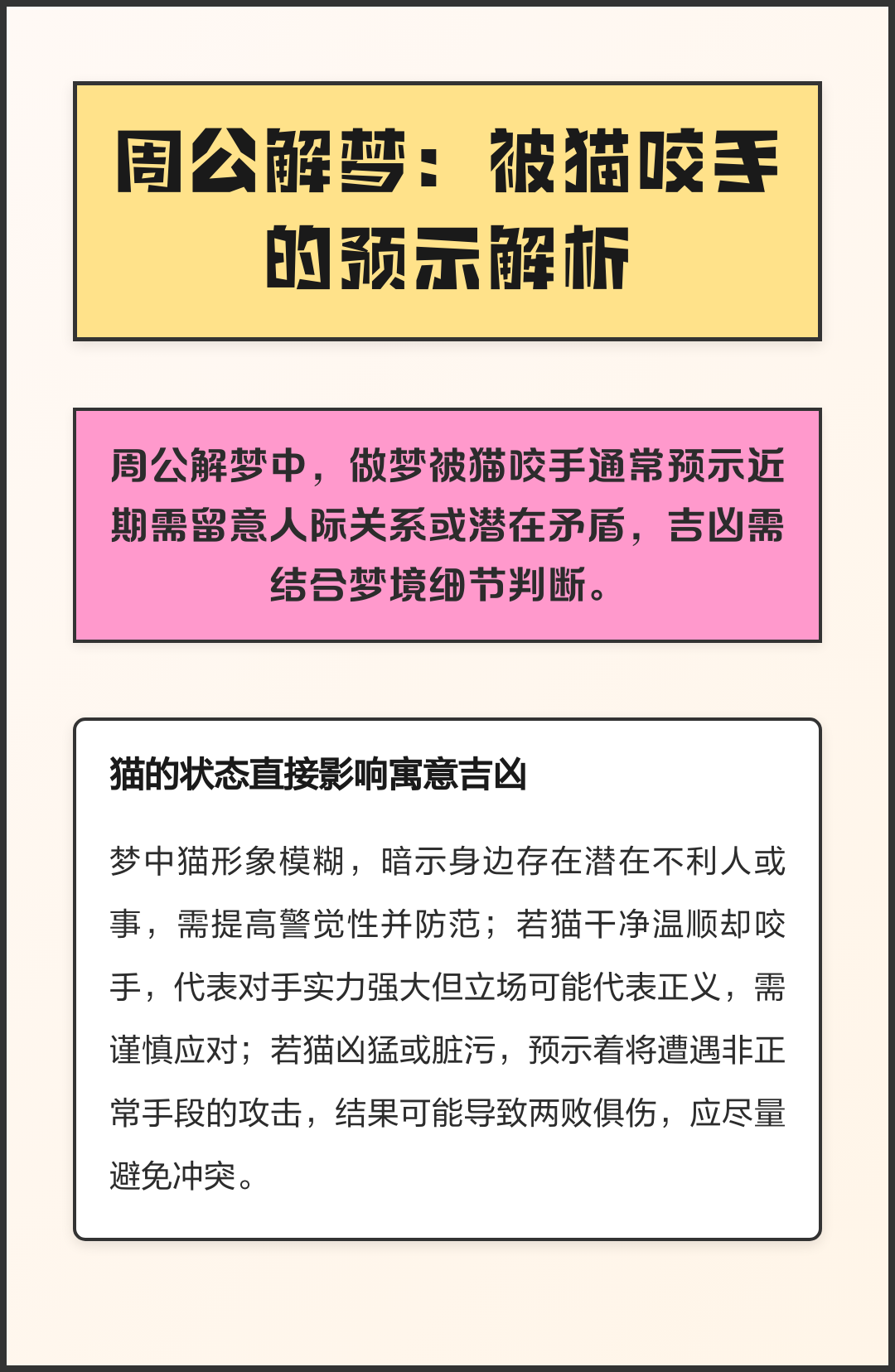 免费周公解梦在线测试(免费周公解梦原版2345查询)