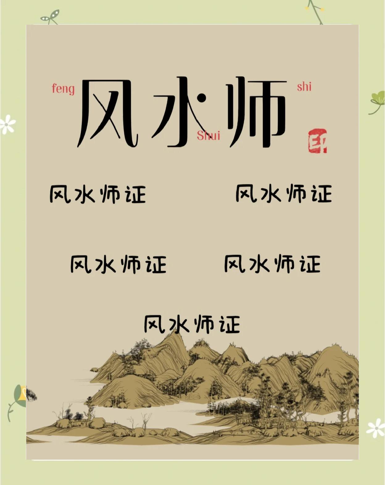 风水先生最佳称呼有哪些(风水先生最佳称呼有哪些呢)