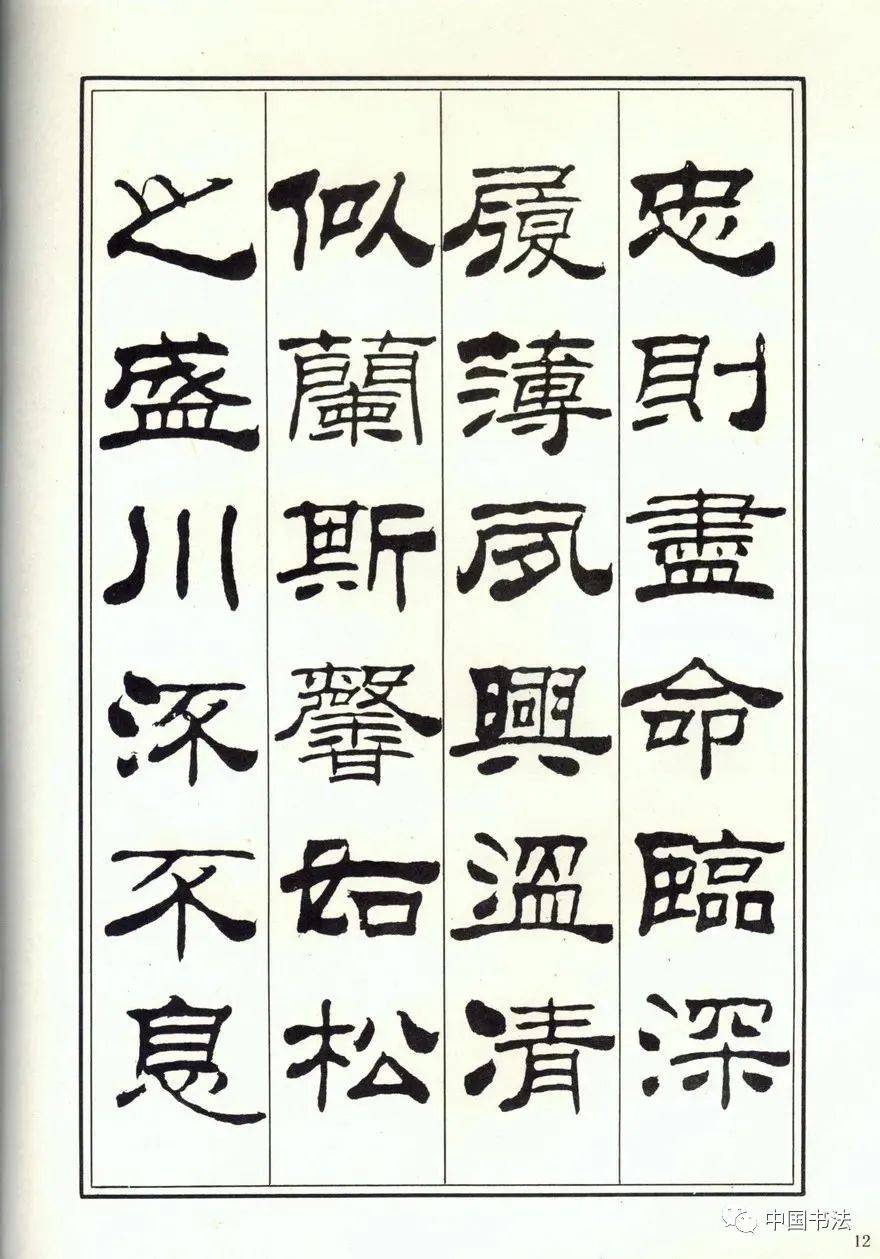 刘炳森隶书字汇原版(刘炳森隶书书法作品大全图片)