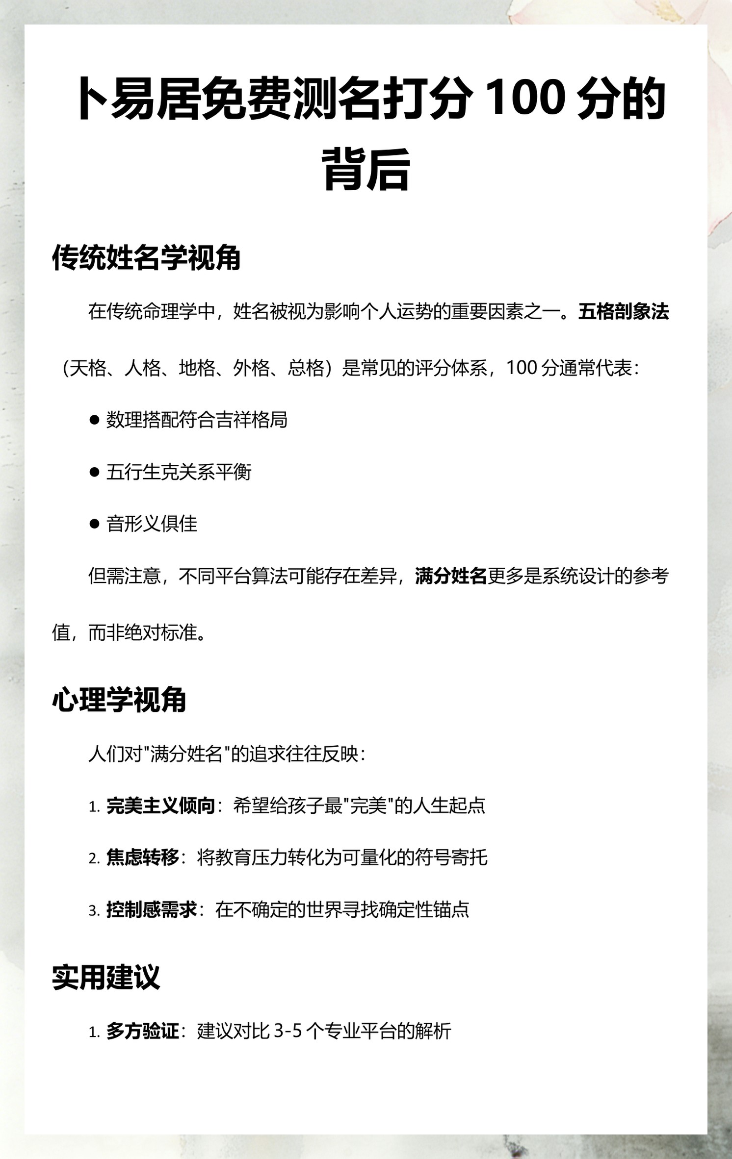 卜易居免费名字测试怎么玩(卜易居免费姓名测试怎么打分) 卜易居免费名字测试怎么玩(卜易居免费姓名测试怎么打分)