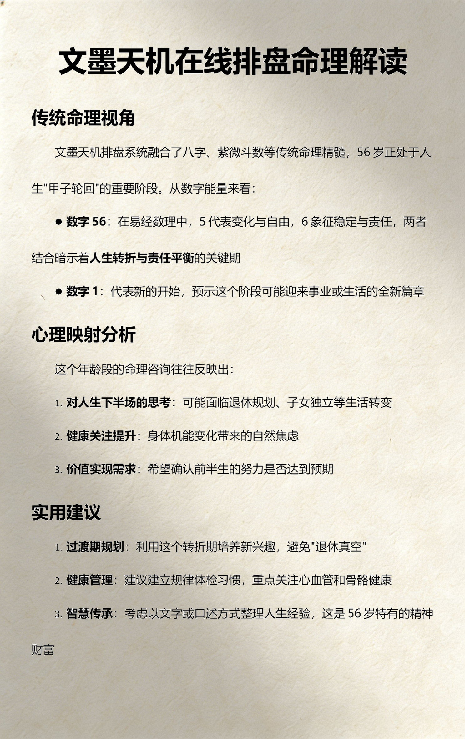 文墨天机排盘(文墨天机排盘入口在哪) 文墨天机排盘(文墨天机排盘入口在哪)