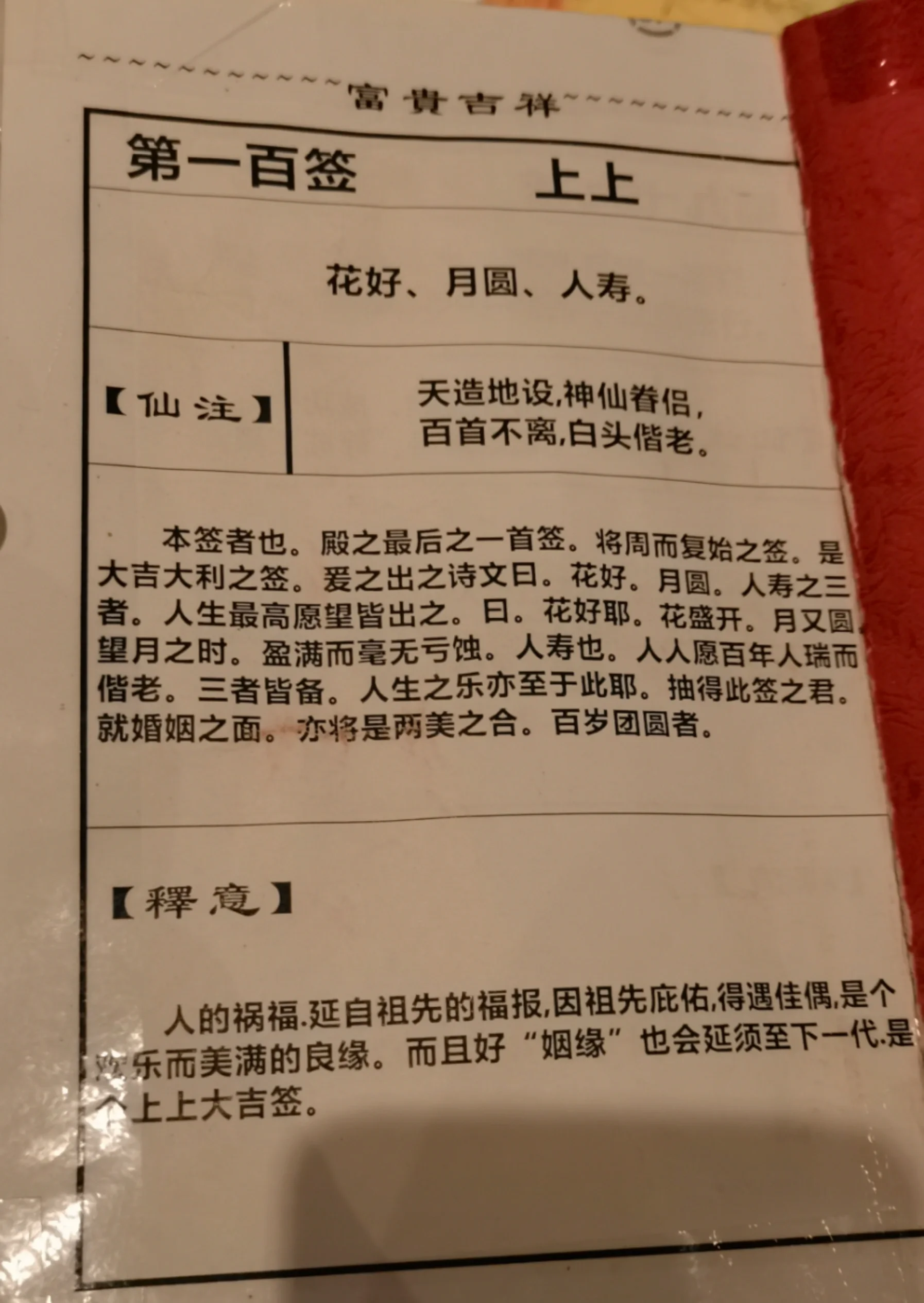 抽签算命网运势网(抽签算命100签完整版) 抽签算命网运势网(抽签算命100签完整版)