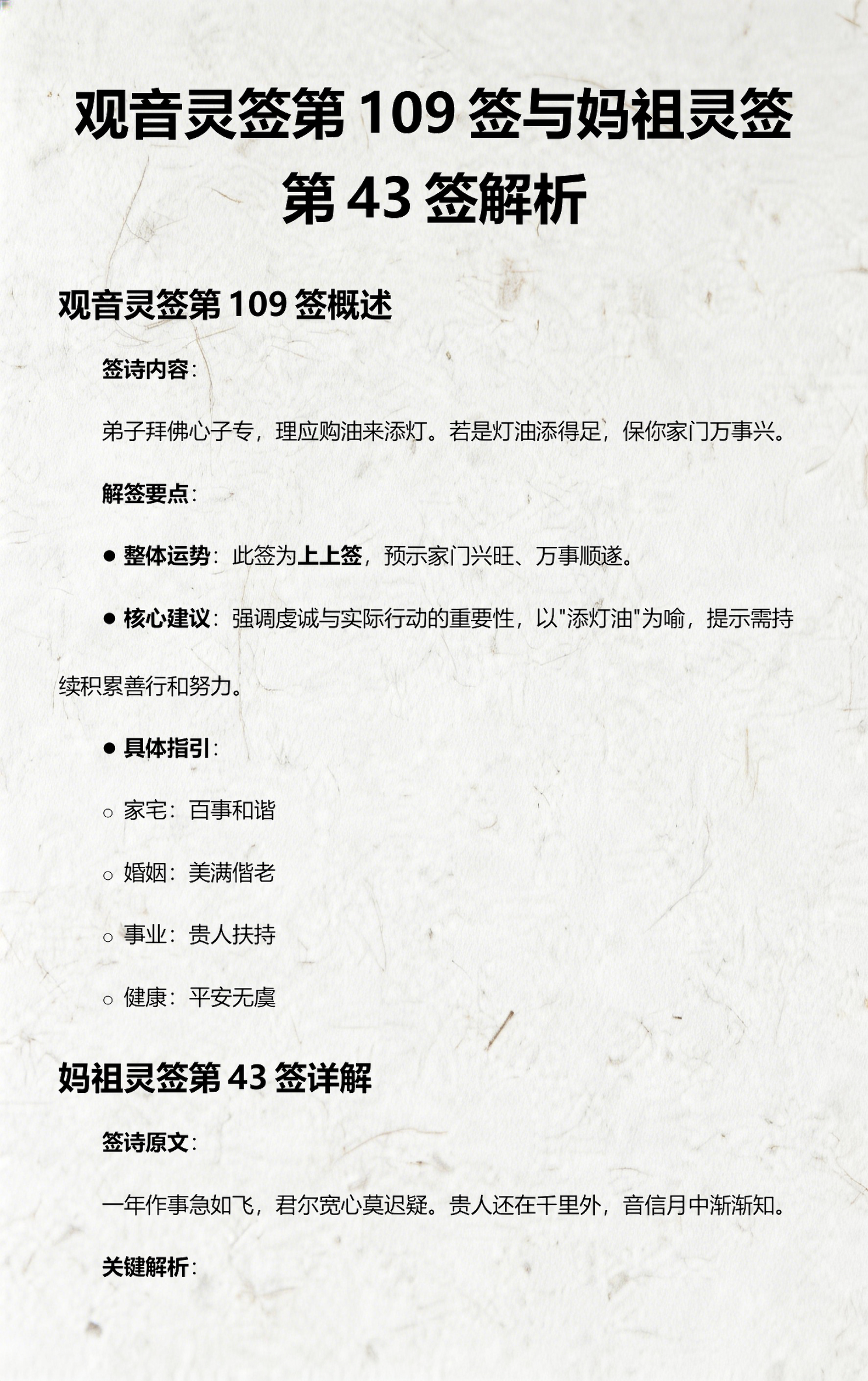 妈祖在线灵签(妈祖在线灵签第39签解签求婚姻复合)