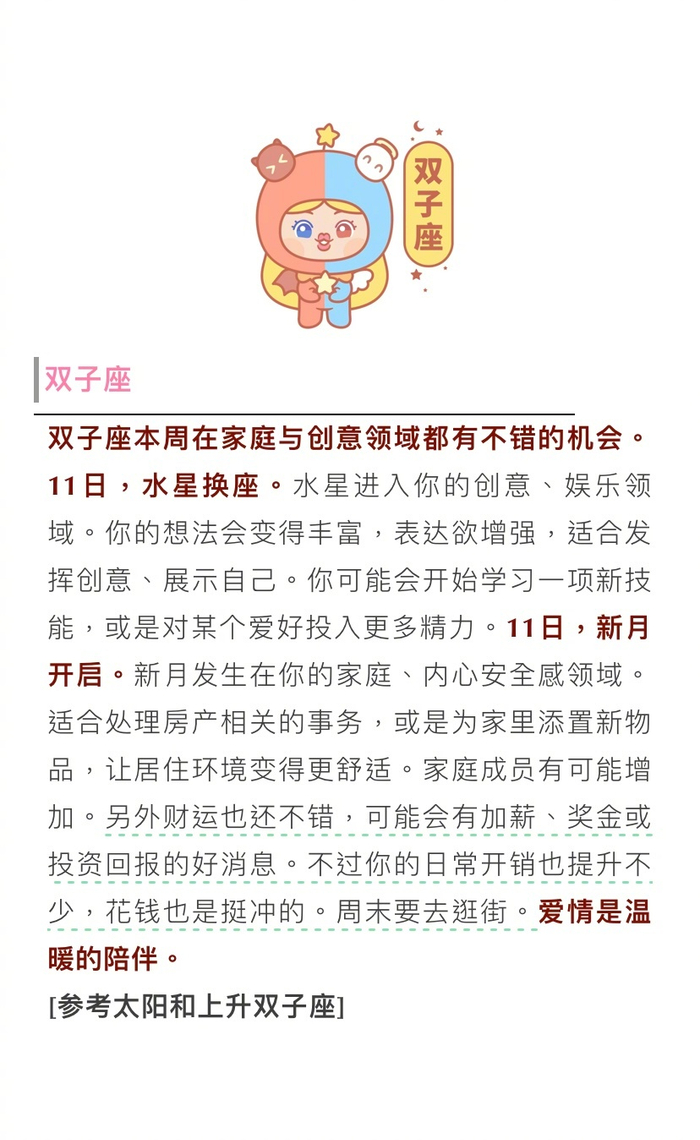 曰星座运势(双鱼座今日运势)