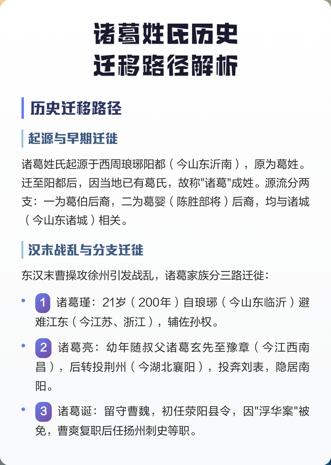 诸葛姓氏现在排名(诸葛姓氏现在姓什么)