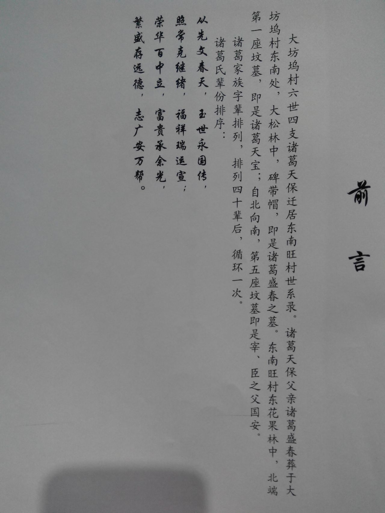 诸葛姓氏现在排名(诸葛姓氏现在姓什么) 诸葛姓氏现在排名(诸葛姓氏现在姓什么)