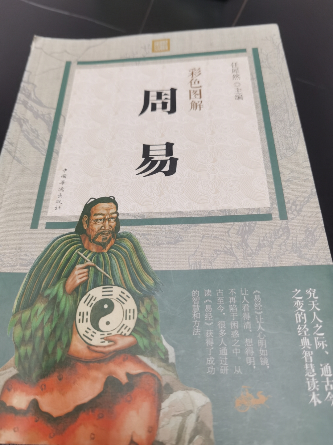 周易是真的吗(周易是真的吗有道理吗)