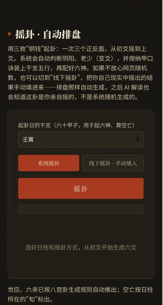 排盘软件(六爻排盘软件)