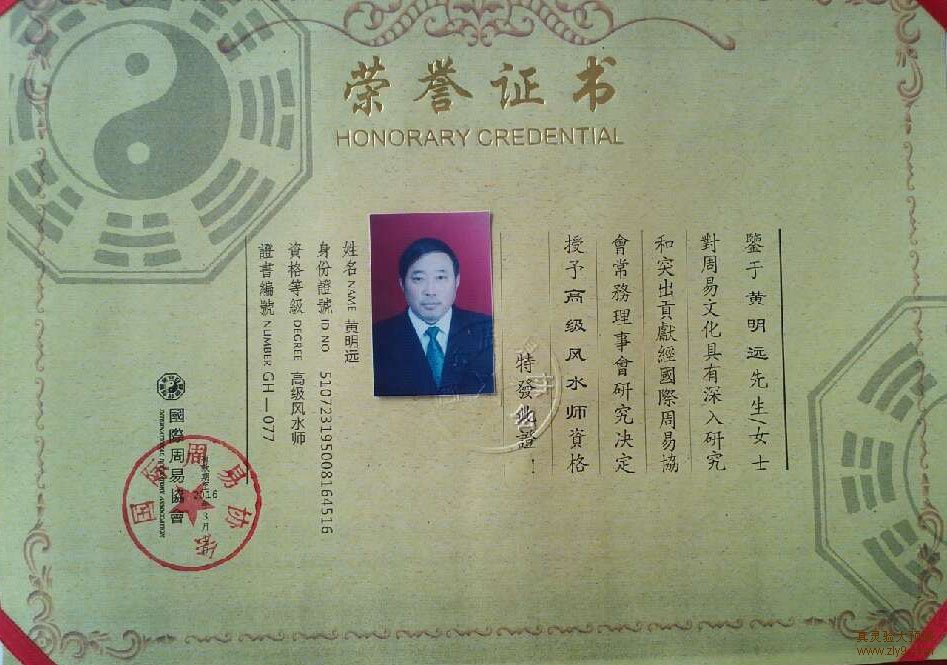 风水师有没有资格证书呢(风水师有没有资格证书呢怎么查)