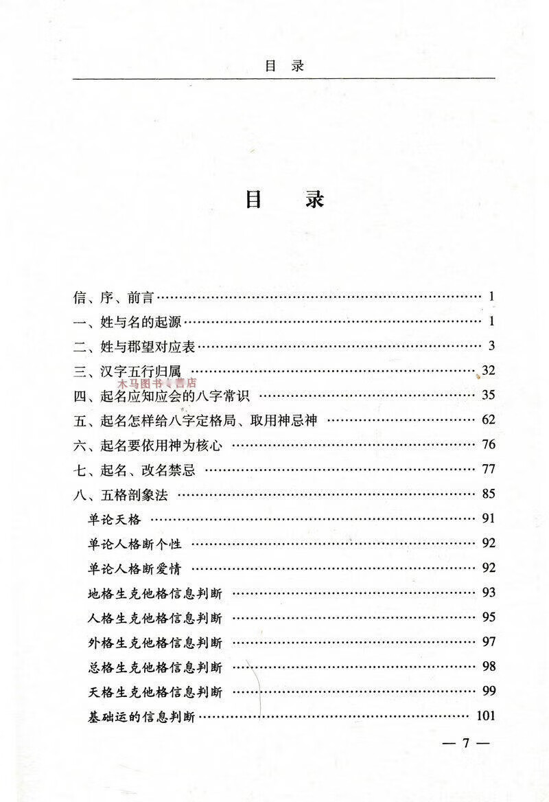 包含八字起名免费生辰八字取名字的词条