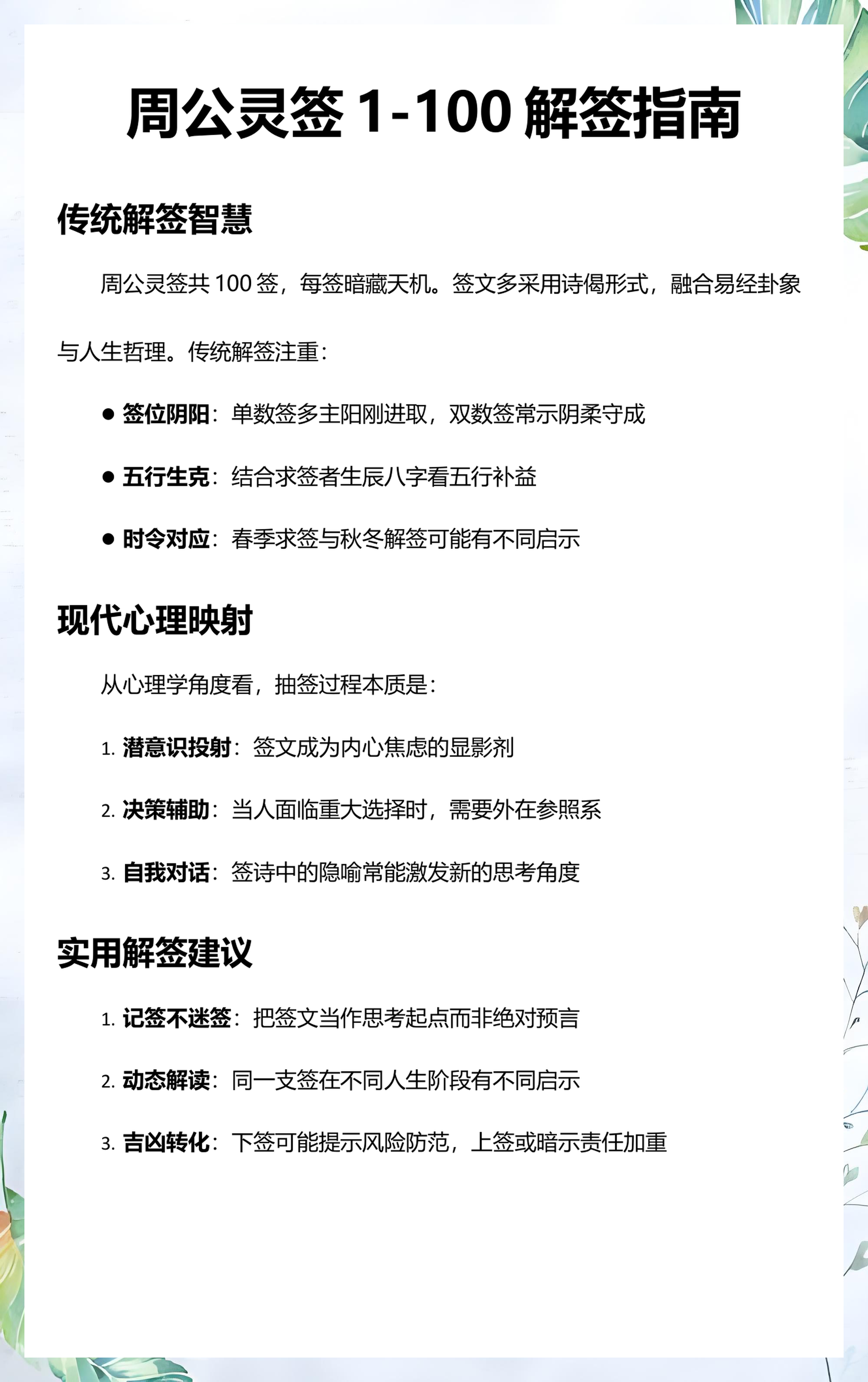 周公灵签抽(周公抽签解签 观音灵签) 周公灵签抽(周公抽签解签 观音灵签)