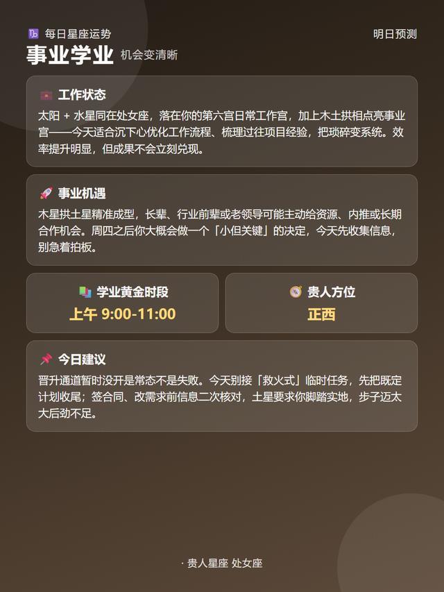 摩羯座运势明日运势查询(摩羯座明日运势超准第一星座网)