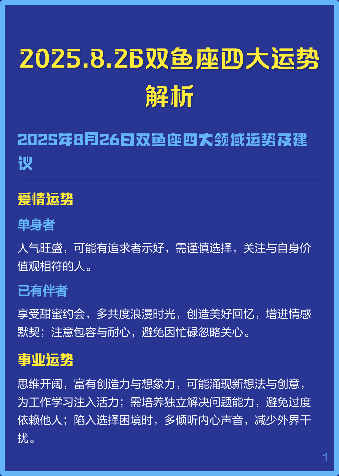 今曰双鱼座运势(今曰双鱼座运势63年女)