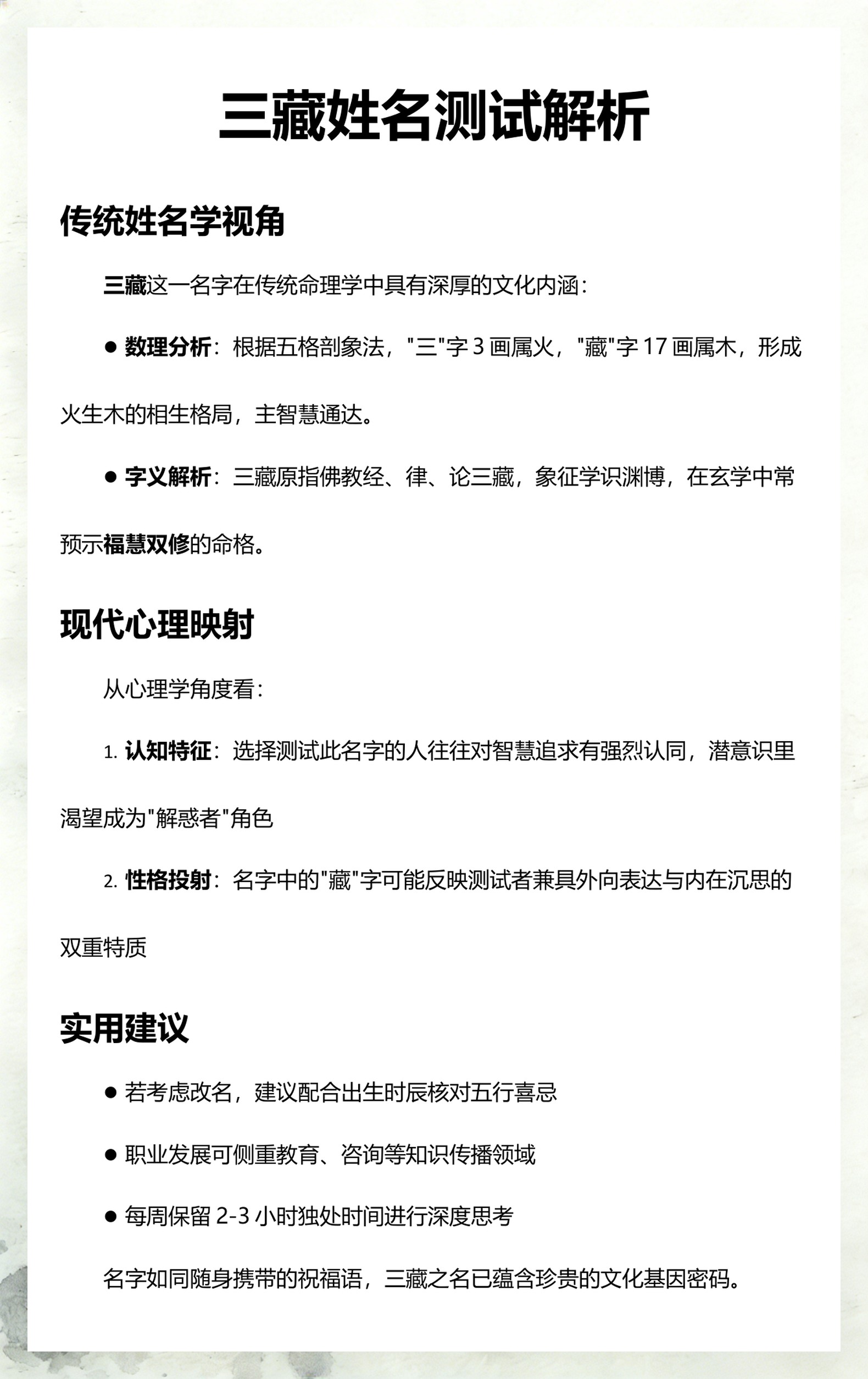 三藏姓名测试免费打分(三藏姓名测试免费打分官网在哪) 三藏姓名测试免费打分(三藏姓名测试免费打分官网在哪)