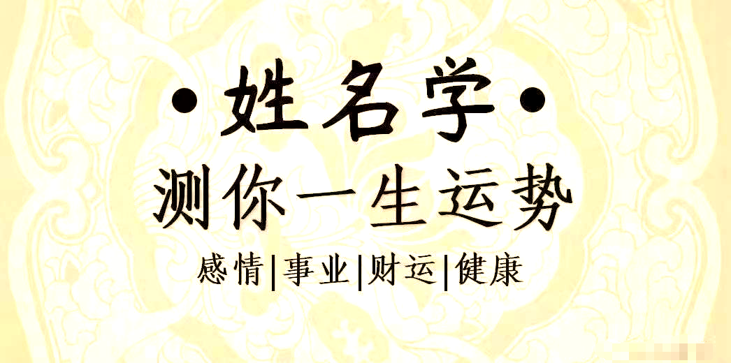 姓名运势测算免费(姓名运势测算免费查询) 姓名运势测算免费(姓名运势测算免费查询)