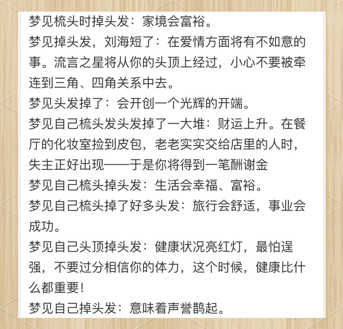 周公解梦梦见理发解析(周公解梦全解查询梦见理发)