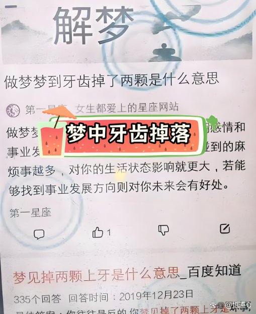 周公解梦掉牙全集免费观看(周公解梦全解查询掉牙吐出来)