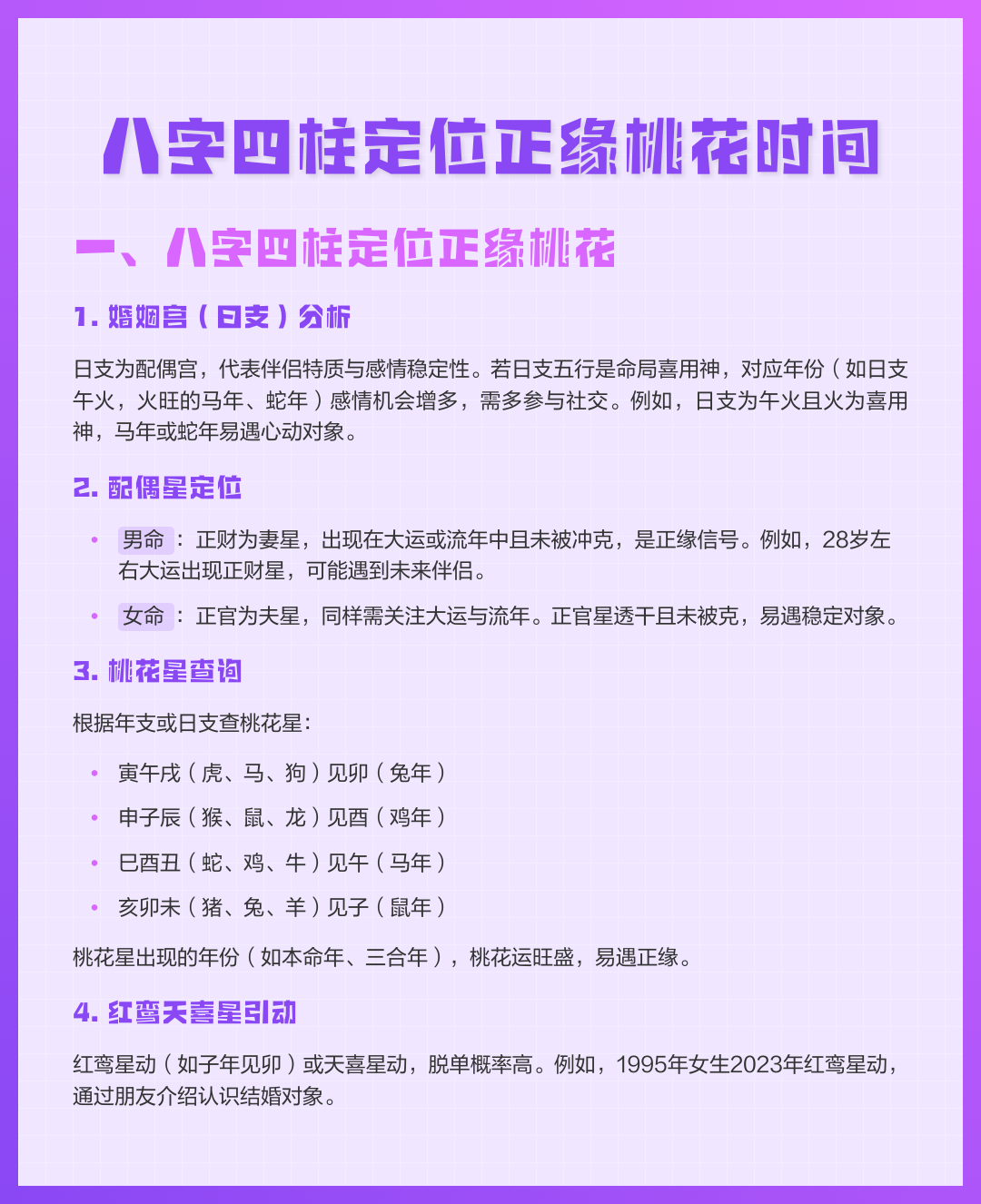 免费八字测正缘长相(免费八字测正缘怎么用)