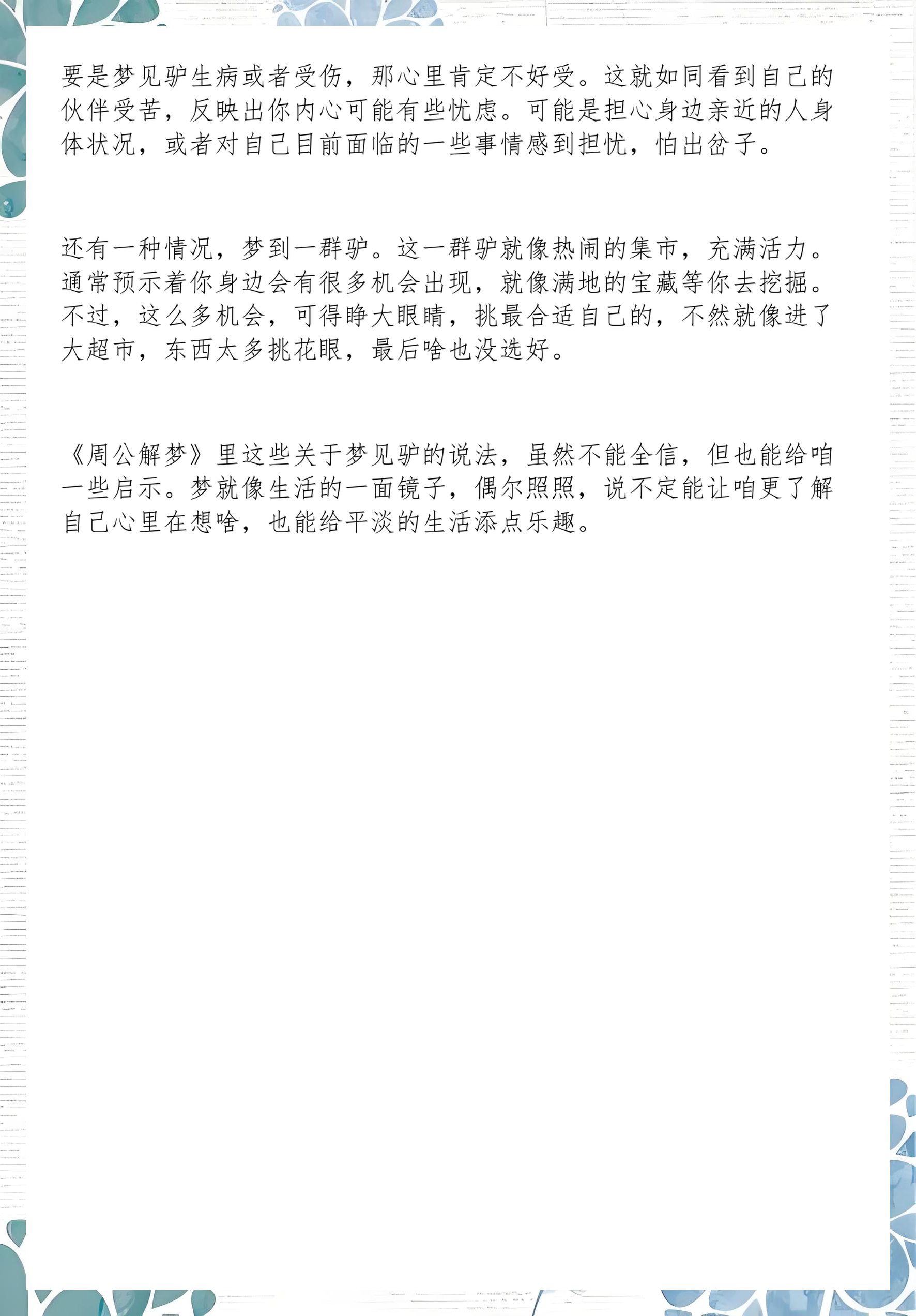 周公解梦大全完整版原版内容(周公解梦原版大全查询100条)