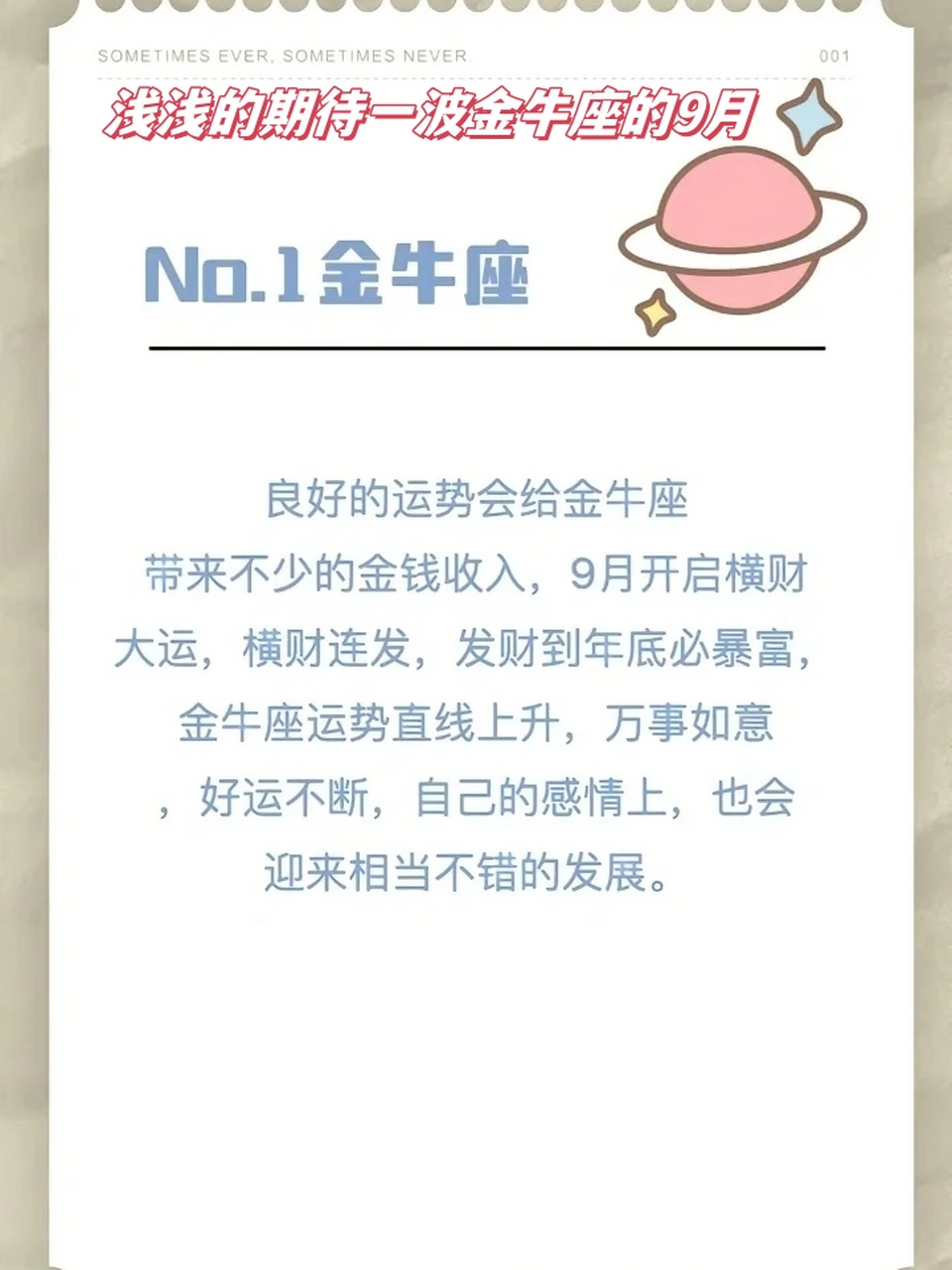 金牛座9月运势关键点是什么(金牛座9月运势关键点是什么意思)