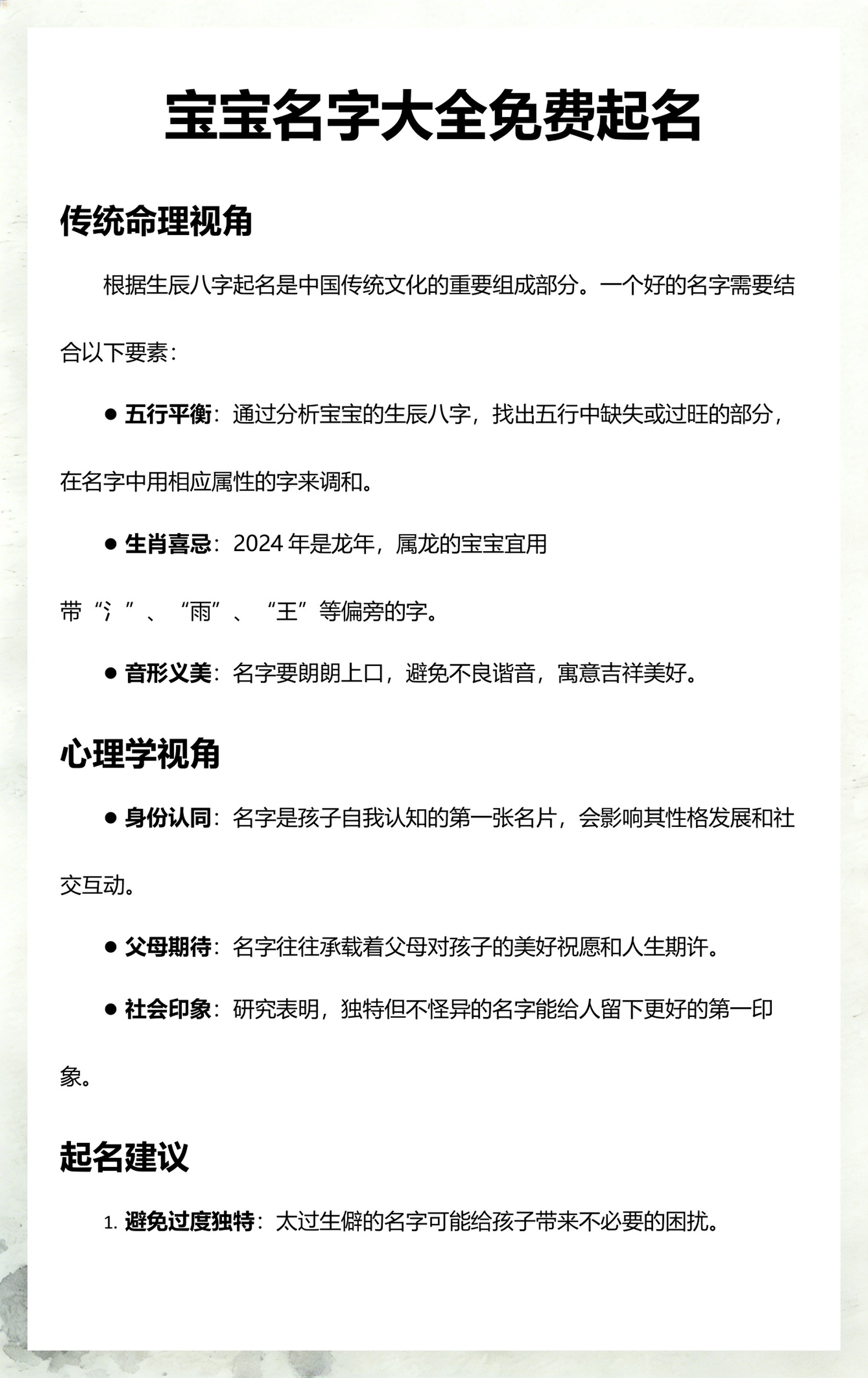 关于免费取名字大全男孩生辰八字起名的信息 关于免费取名字大全男孩生辰八字起名的信息
