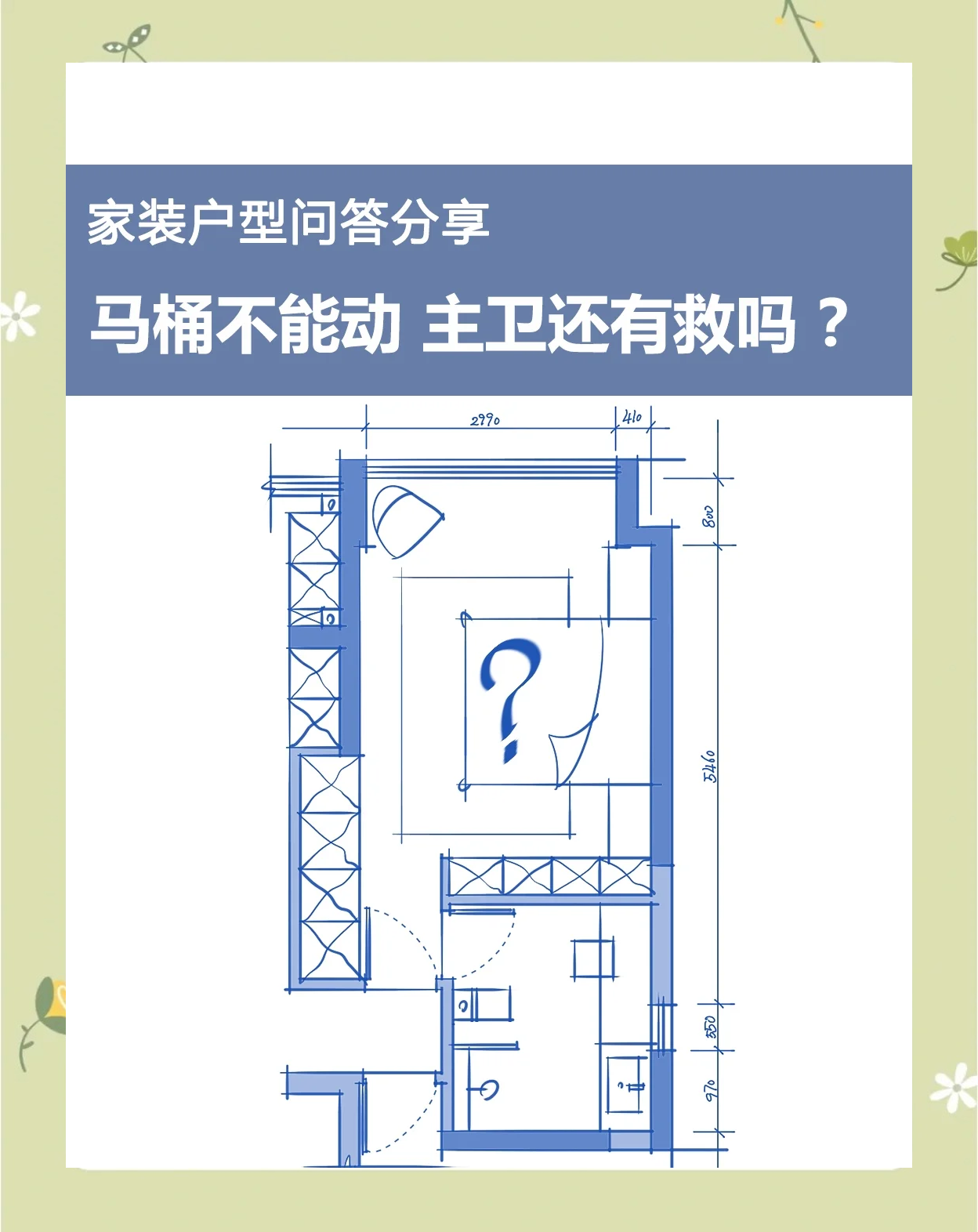 房子西北角卫生间怎么化解(房子西北角是卫生间如何化解) 房子西北角卫生间怎么化解(房子西北角是卫生间如何化解)